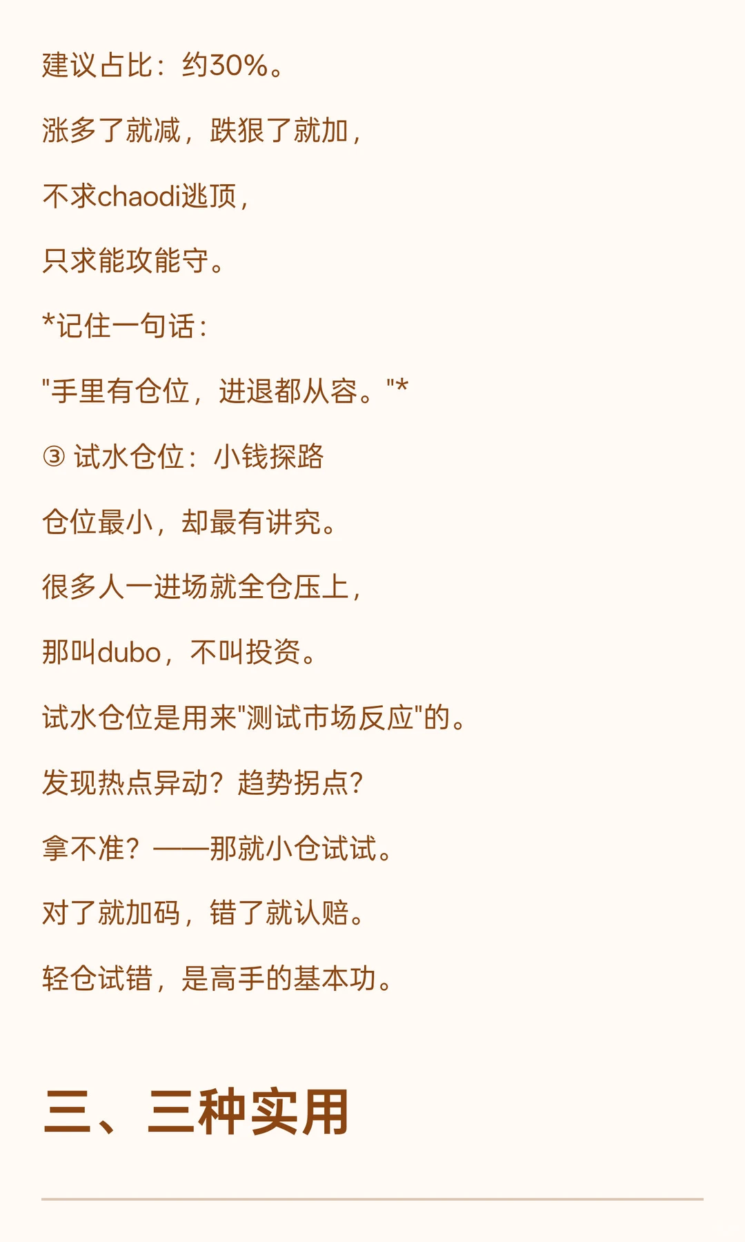 真正厉害的人，都赢在仓位控制上