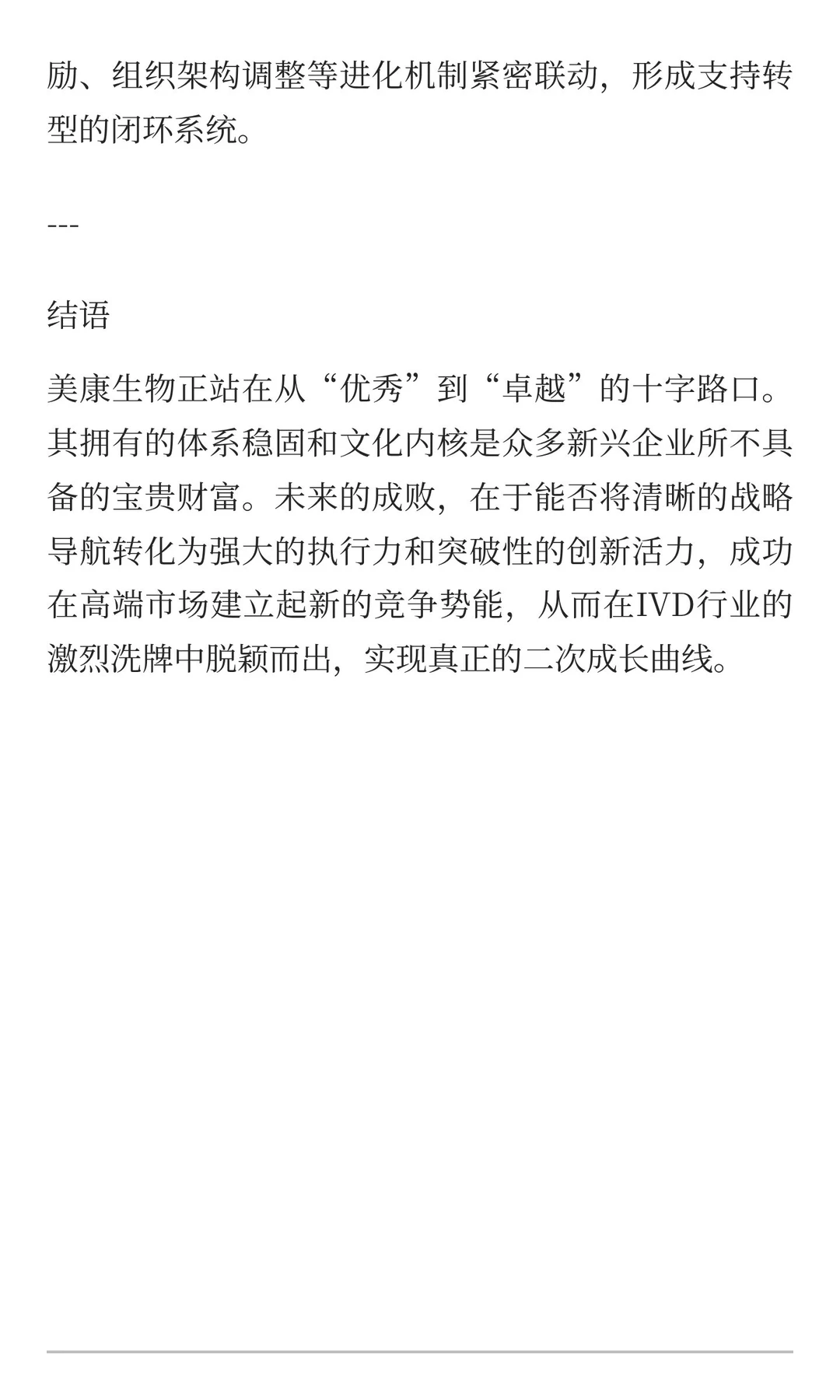 美康生物公司的存续能力报告