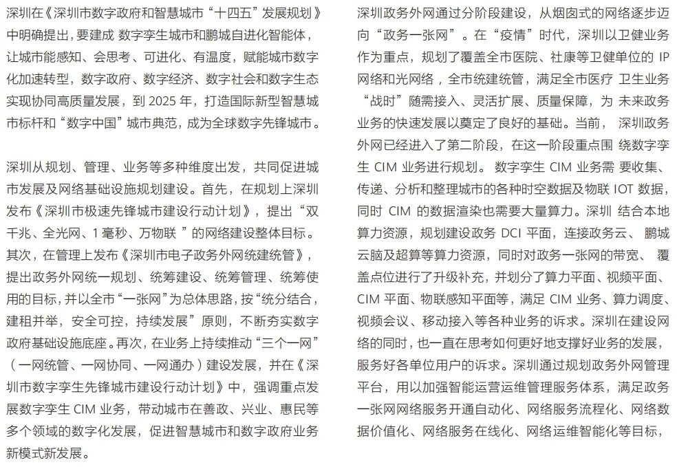 报告集@ppt发言稿参考——城市数字化转型