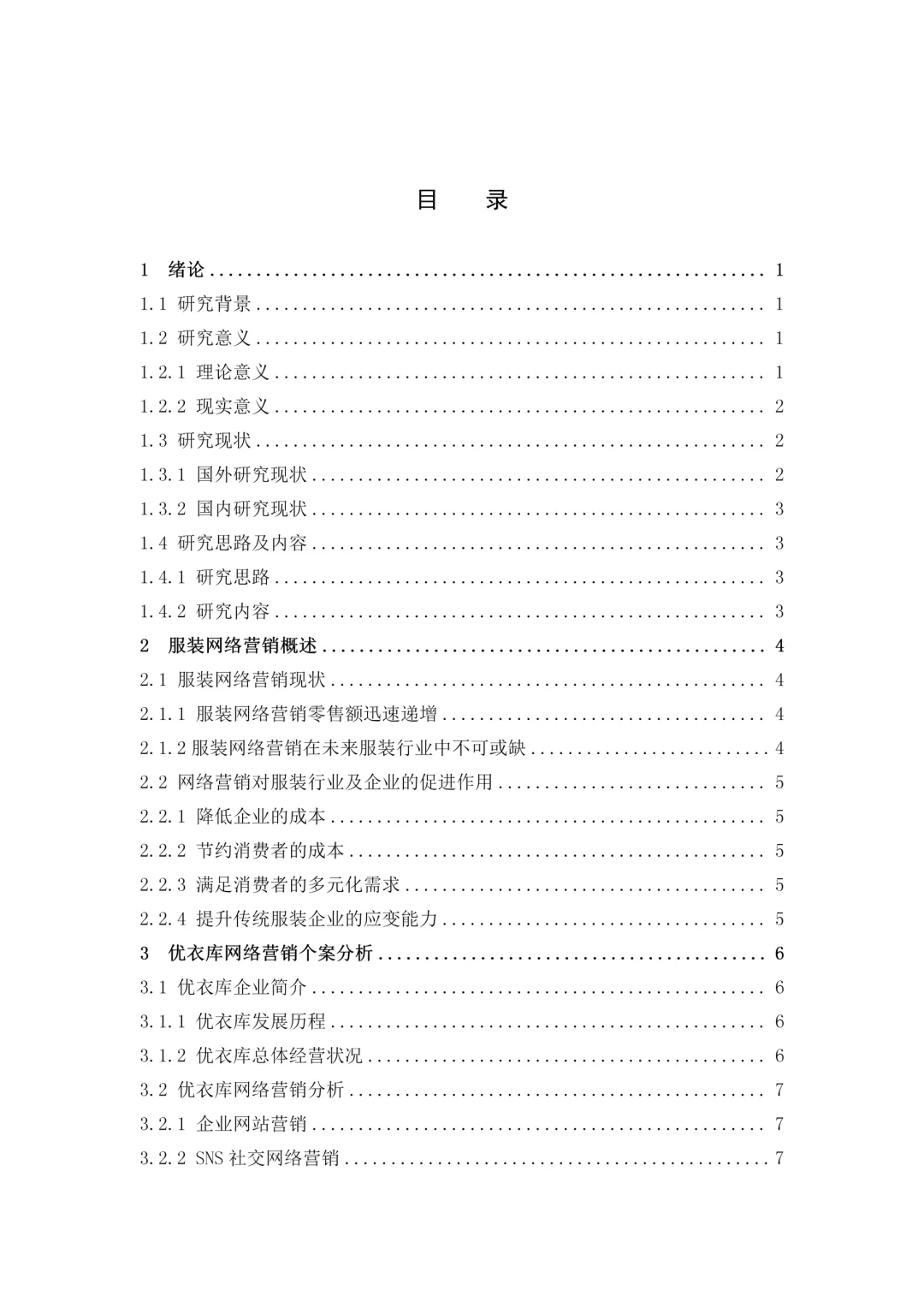 一天就写完市场营销专业论文初稿太棒啦！