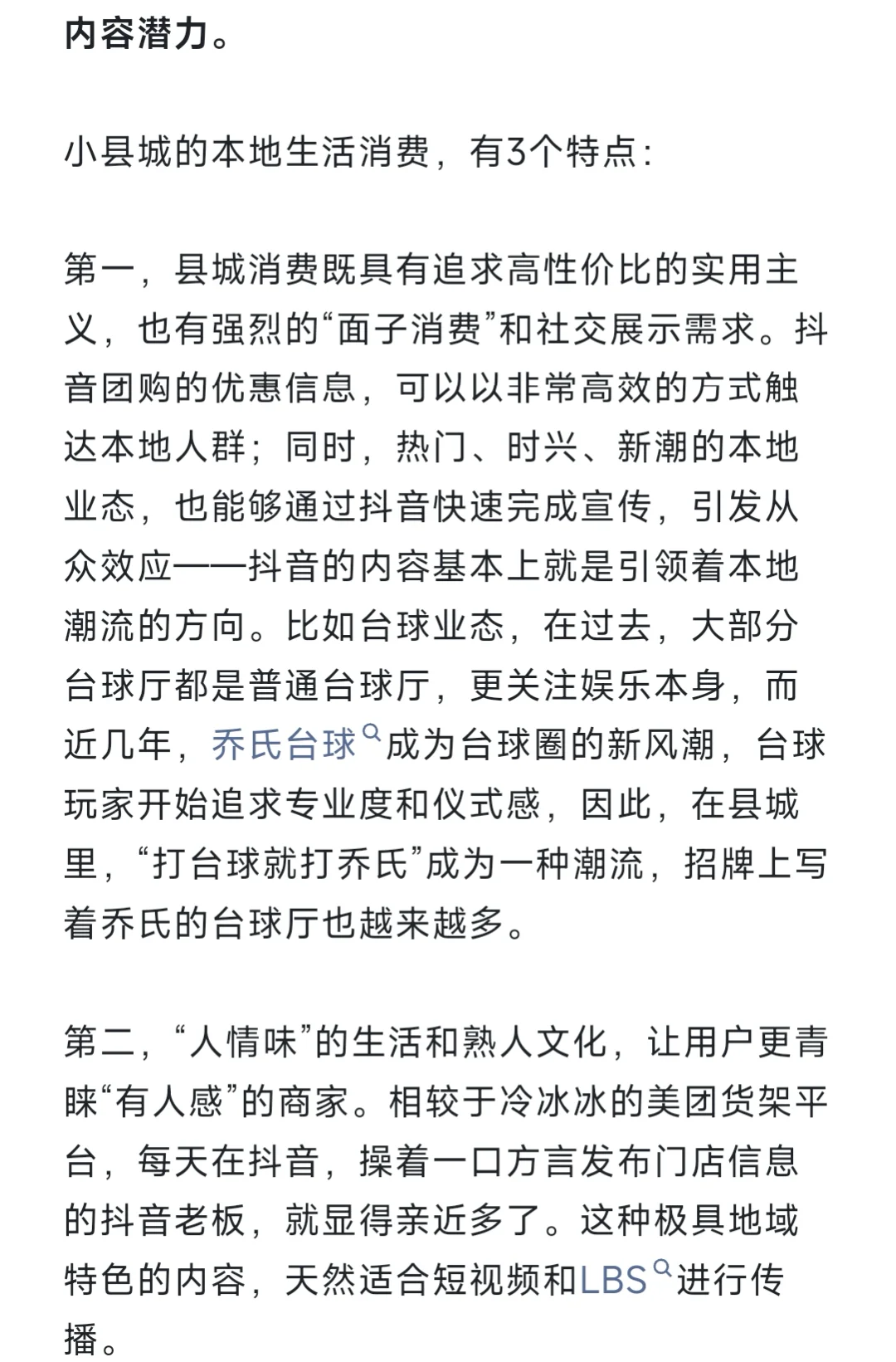 深度｜县城可能是抖音本地生活的竞争洼地