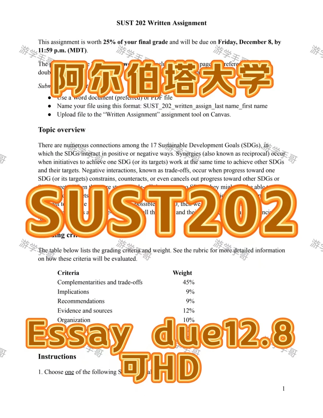 阿尔伯塔大学SUST202 due12.8可滴滴