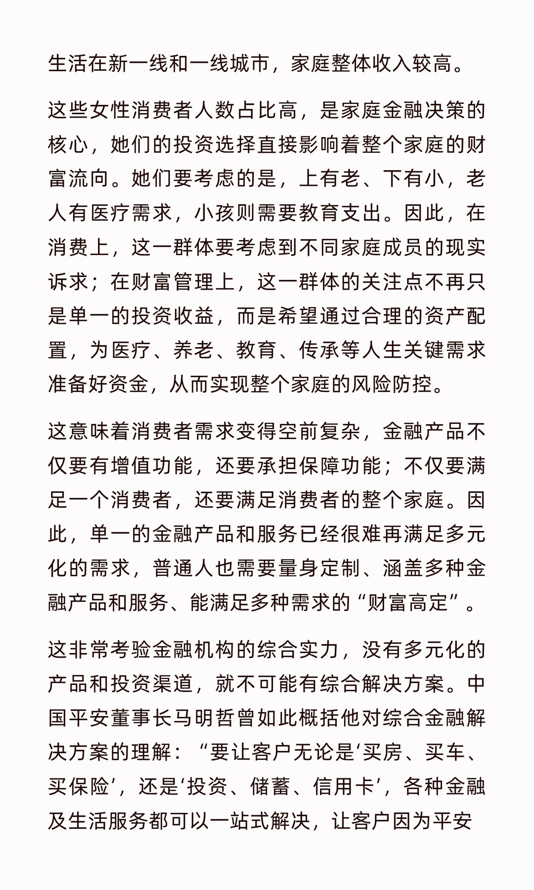 2025年金融消费趋势洞察研究报告