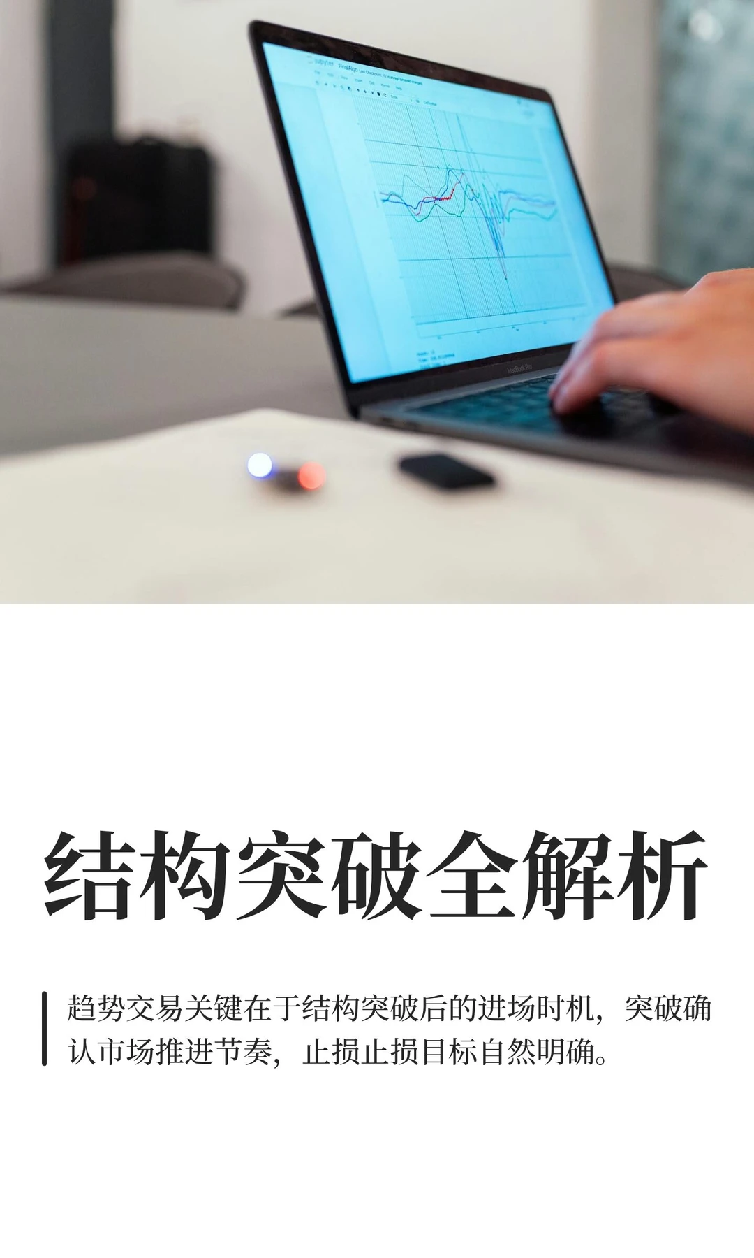 结构突破全解析