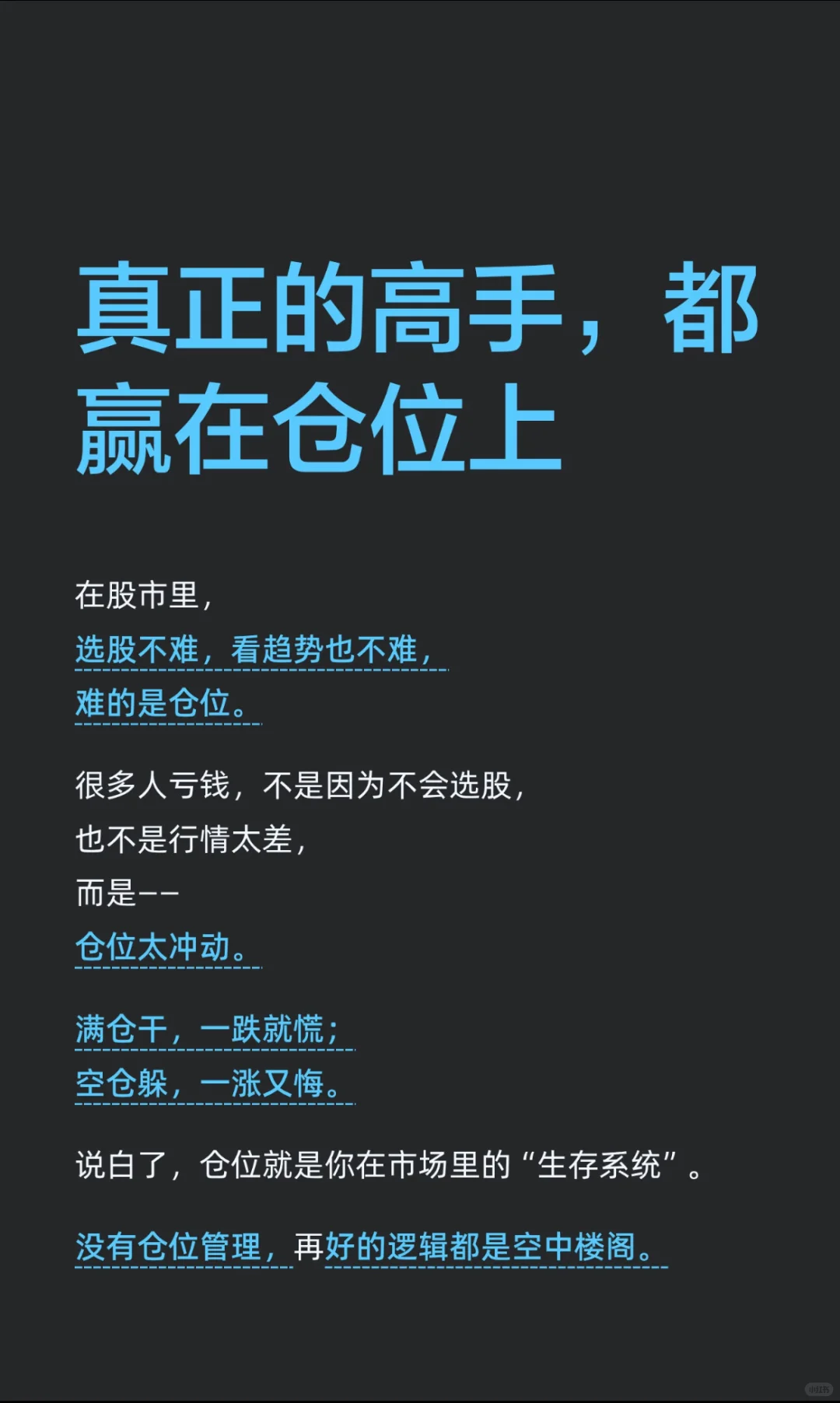 真正的高手，都赢在仓位上！