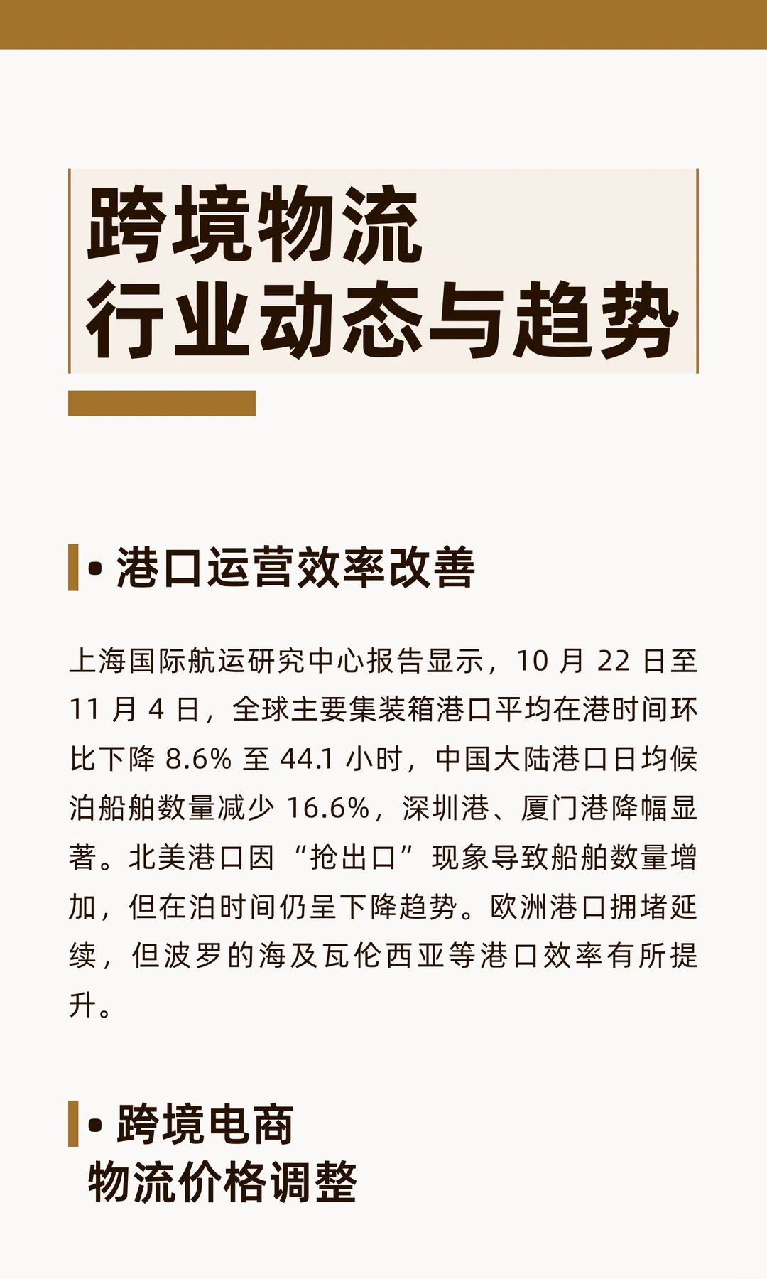 跨境物流行业动态与趋势