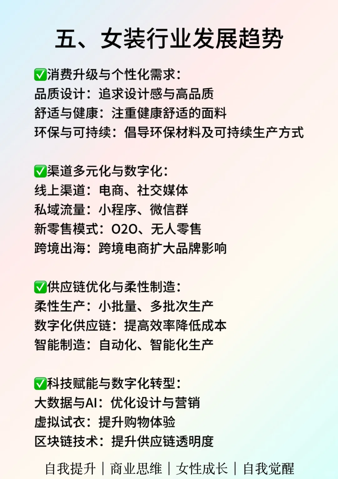 一天吃透一个行业：女装