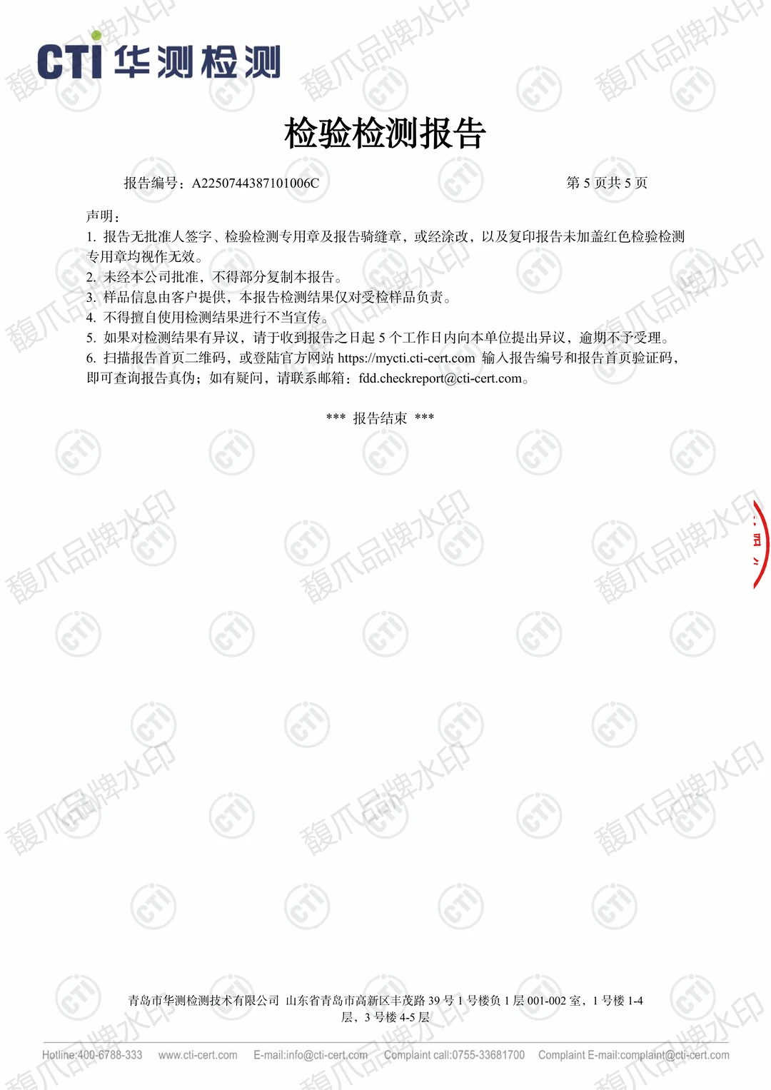 关于馥爪宠物食品的检测报告