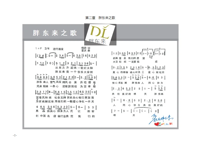胖东来的企业管理制度！