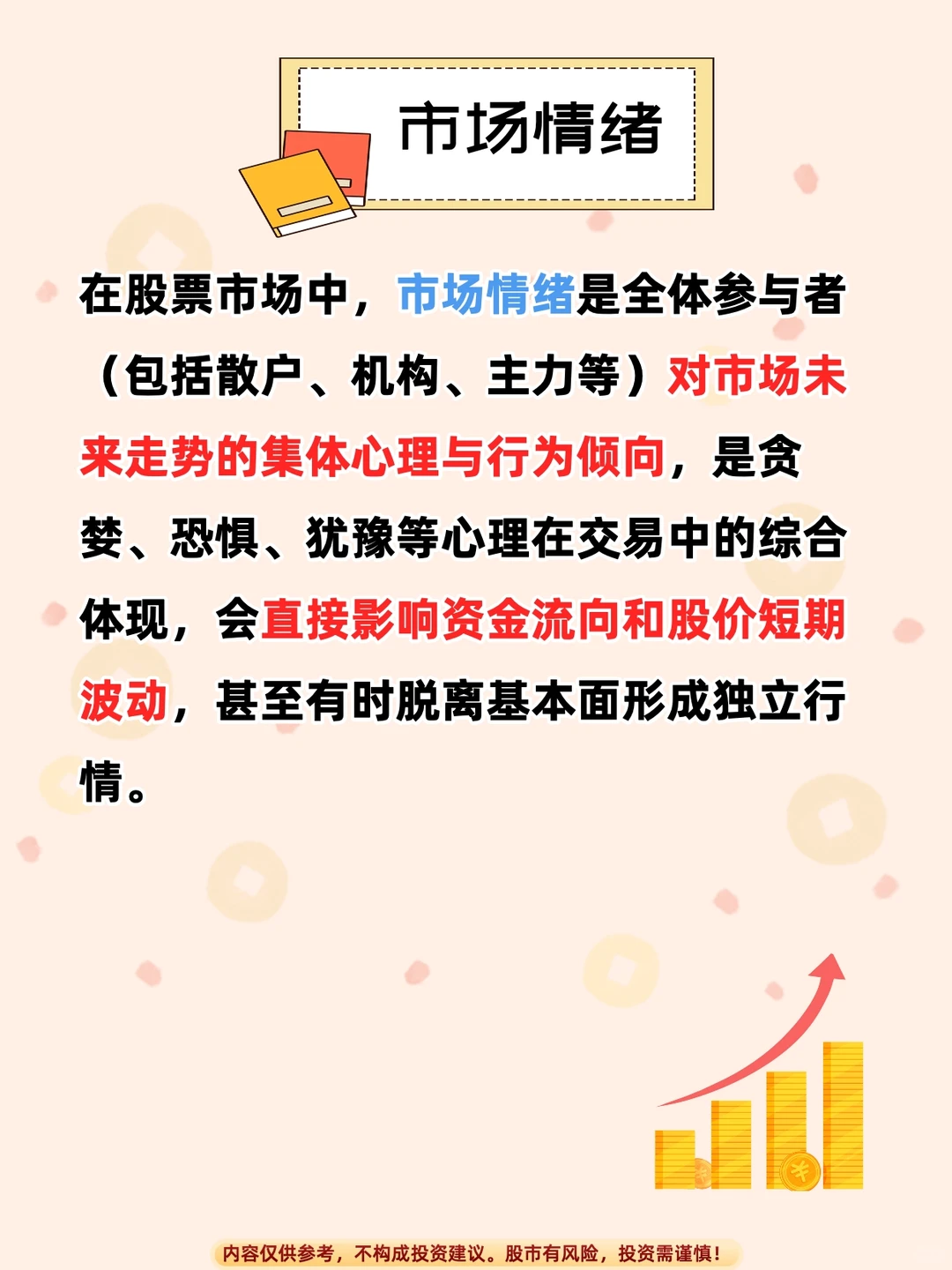 什么是市场情绪