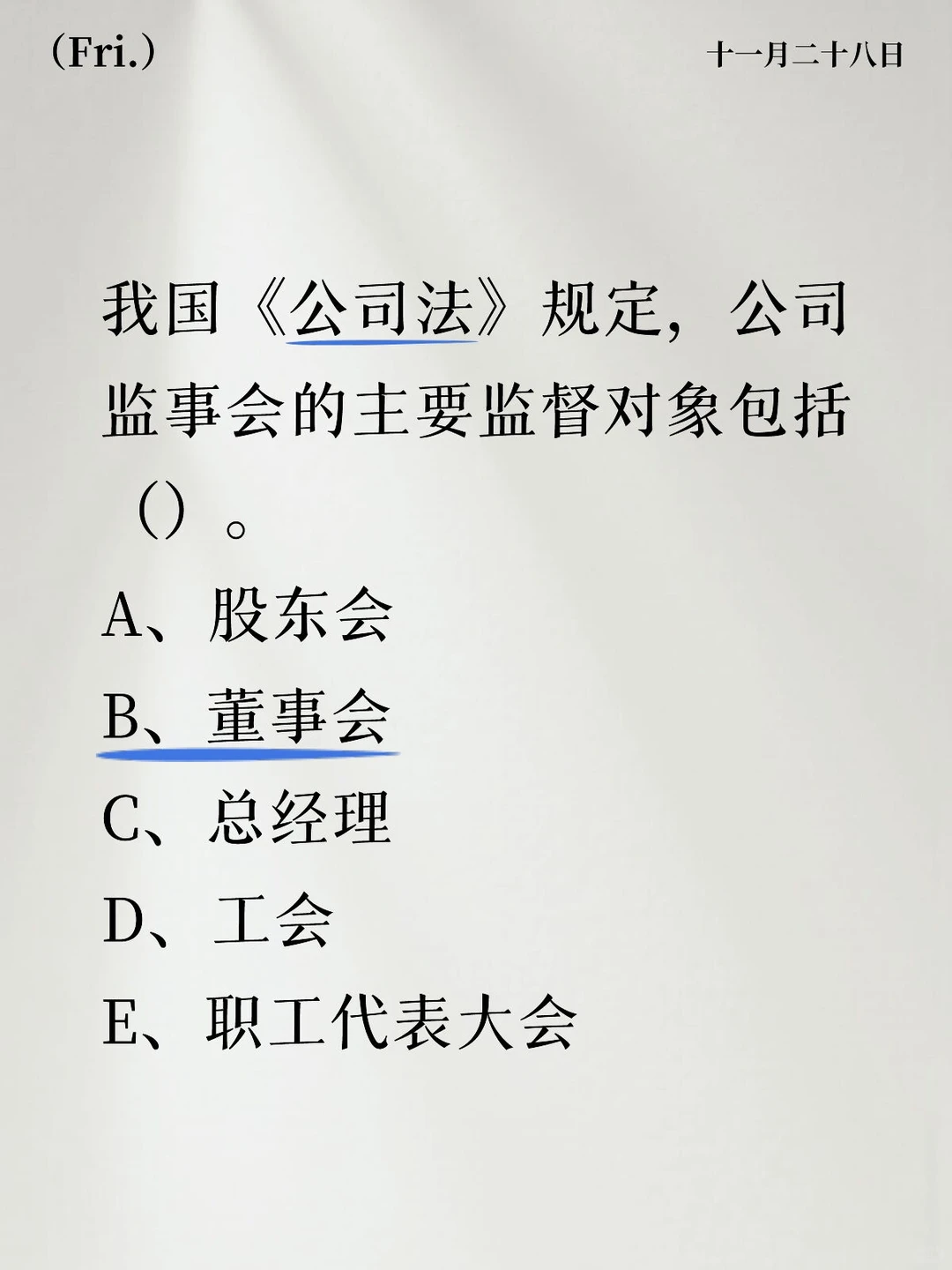 中级工商，练一练