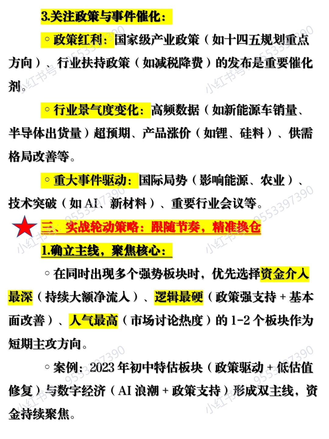 踩准资金节奏,提升交易胜率