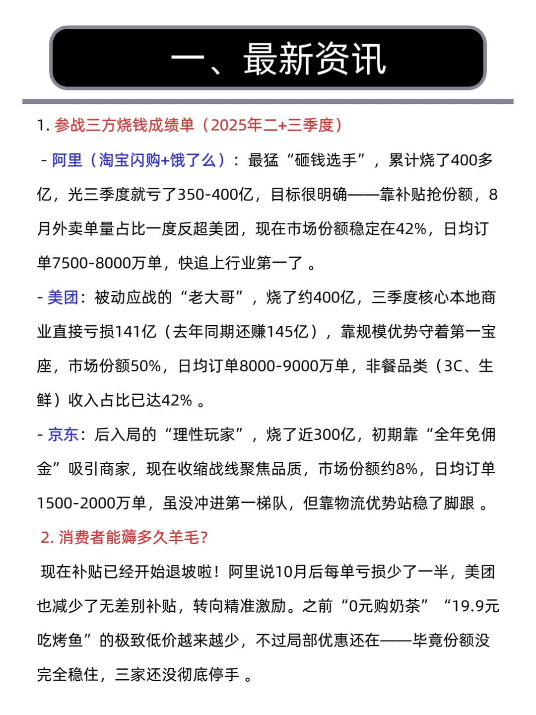 每天学一个财经热点:外卖大战烧钱1200亿