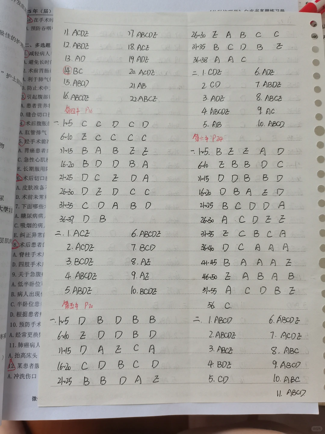 25白皮书外科第2～6章