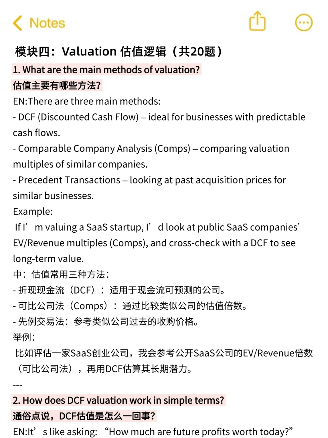 估值建模面试一定不要太老实！