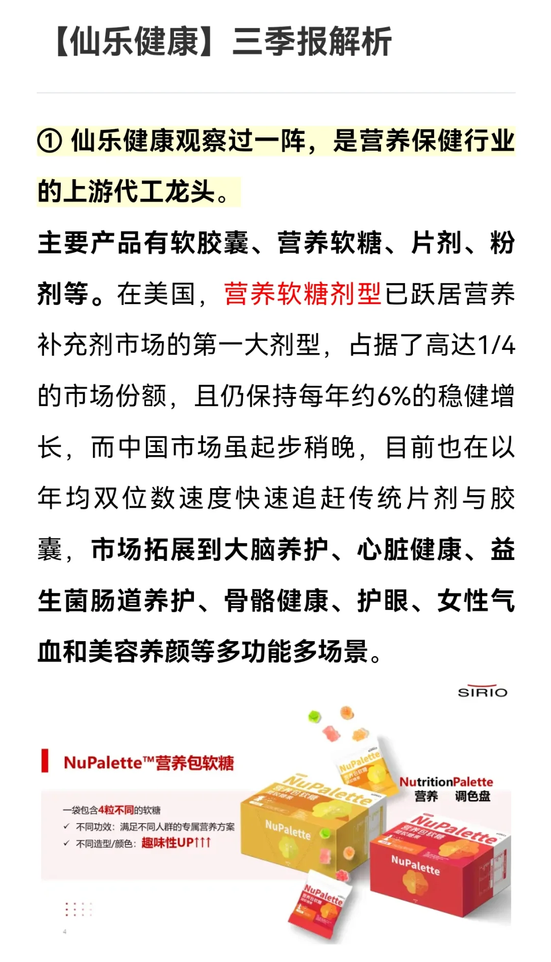 【仙乐健康】三季报解析