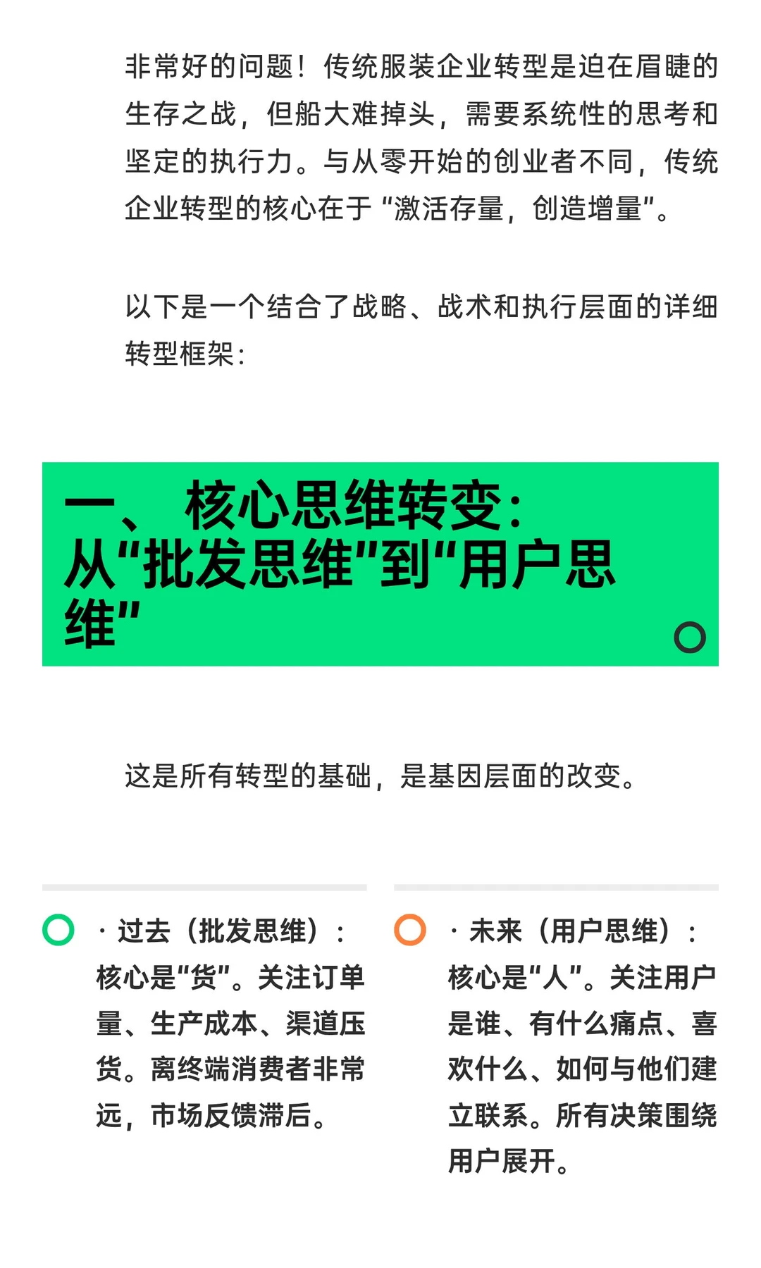 传统服装企业如何转型