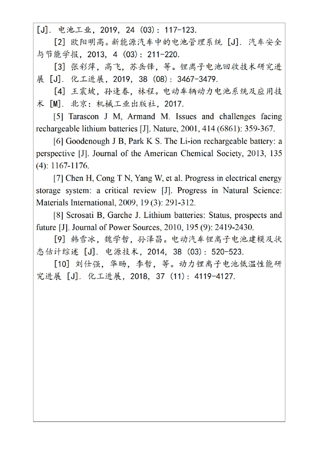 新能源汽车技术专业开题报告范文来啦?
