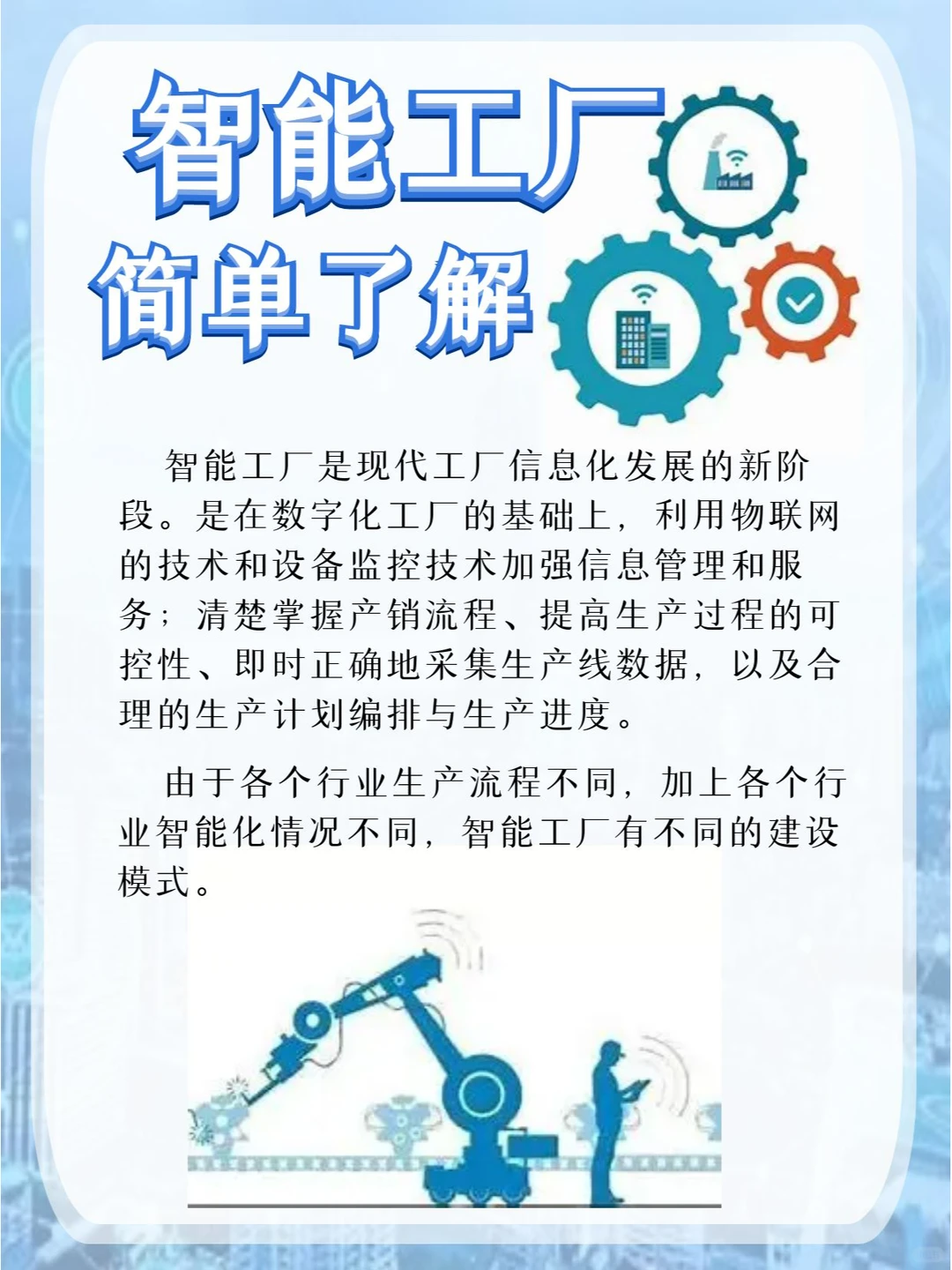 智能工厂建设模式——探索未来制造业新趋势