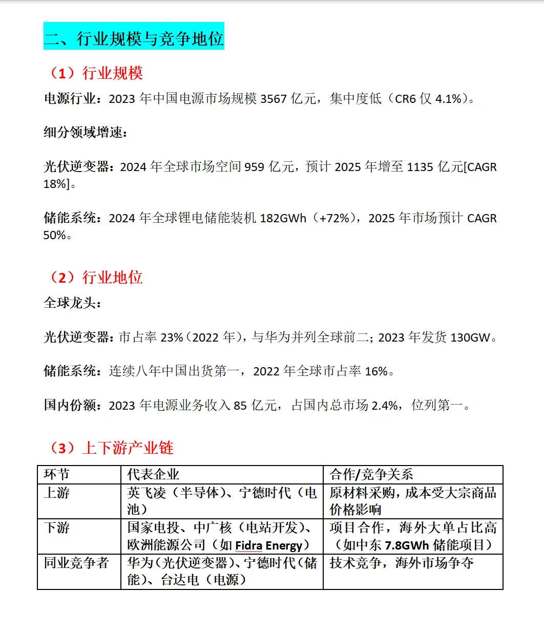 阳光电源深度分析