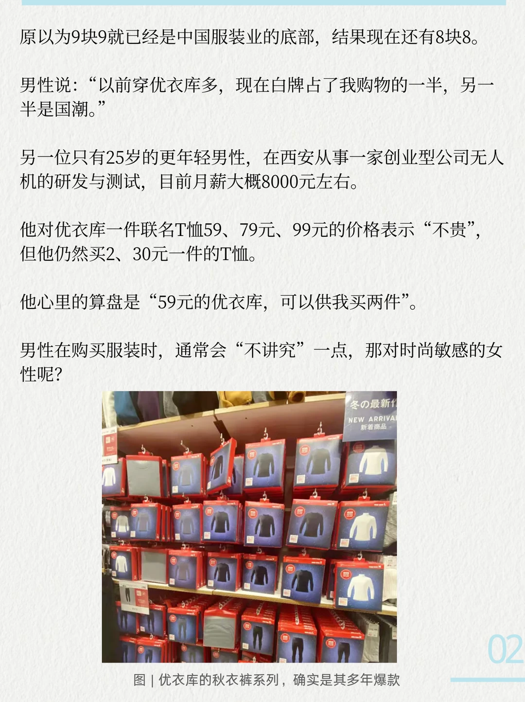 年轻人没钱后，优衣库加速关店