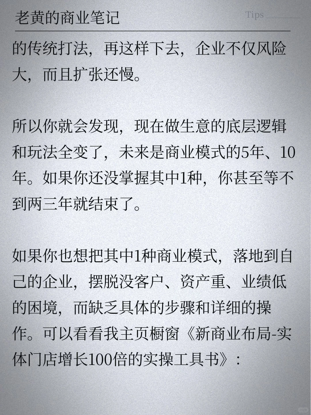 全世界只有这6种商业模式，不可能有第7个。