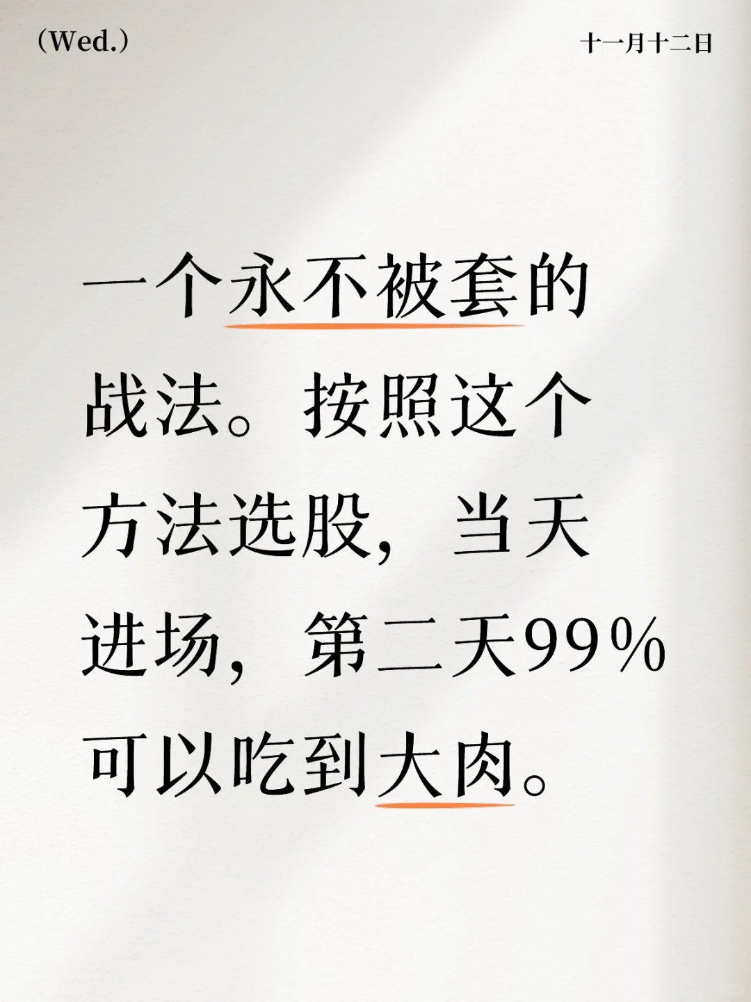 用这个战法，当天进场，第二天可以吃到肉
