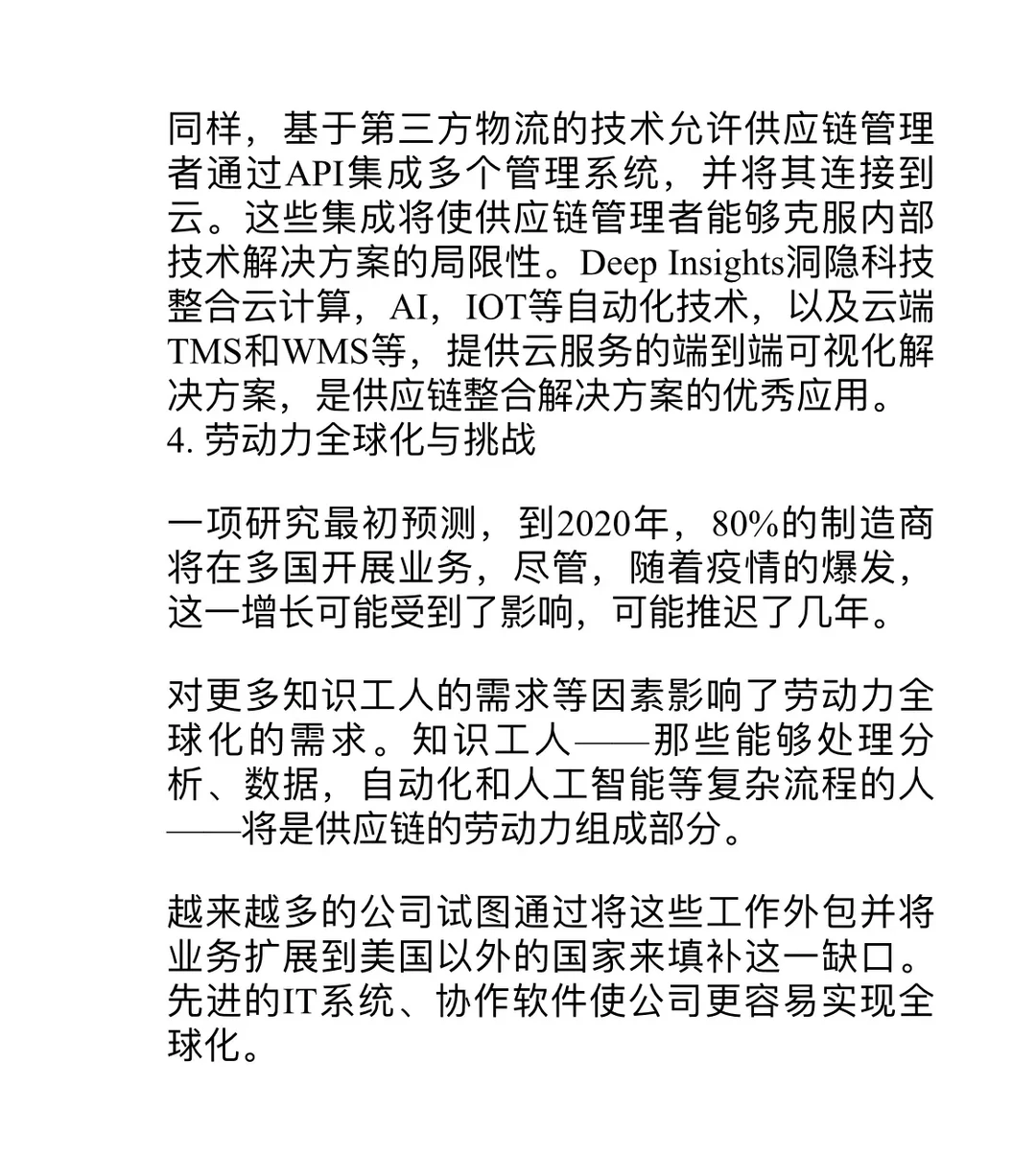 采购与供应链有哪些发展趋势