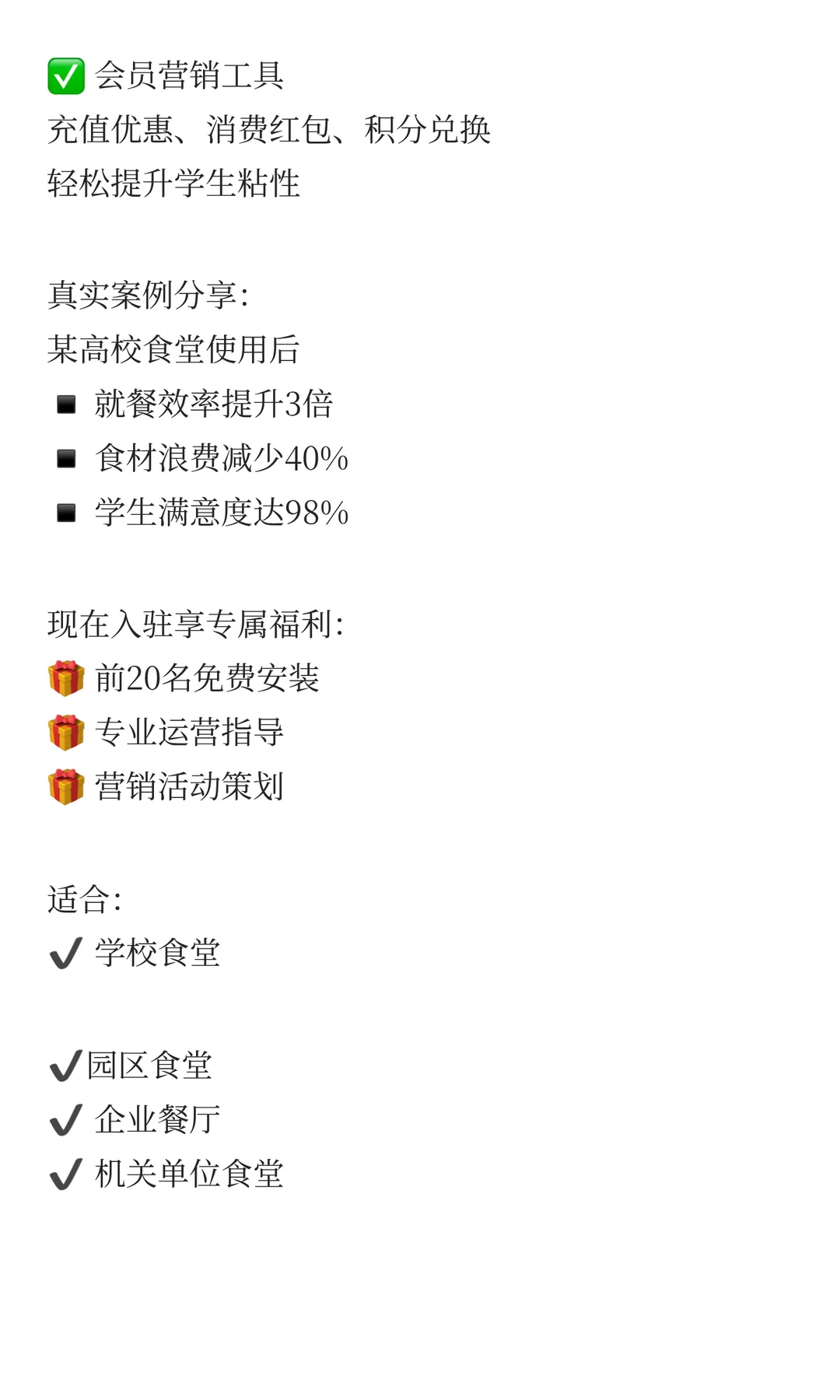 食堂管理者的救星来了！告别手忙脚乱的时代