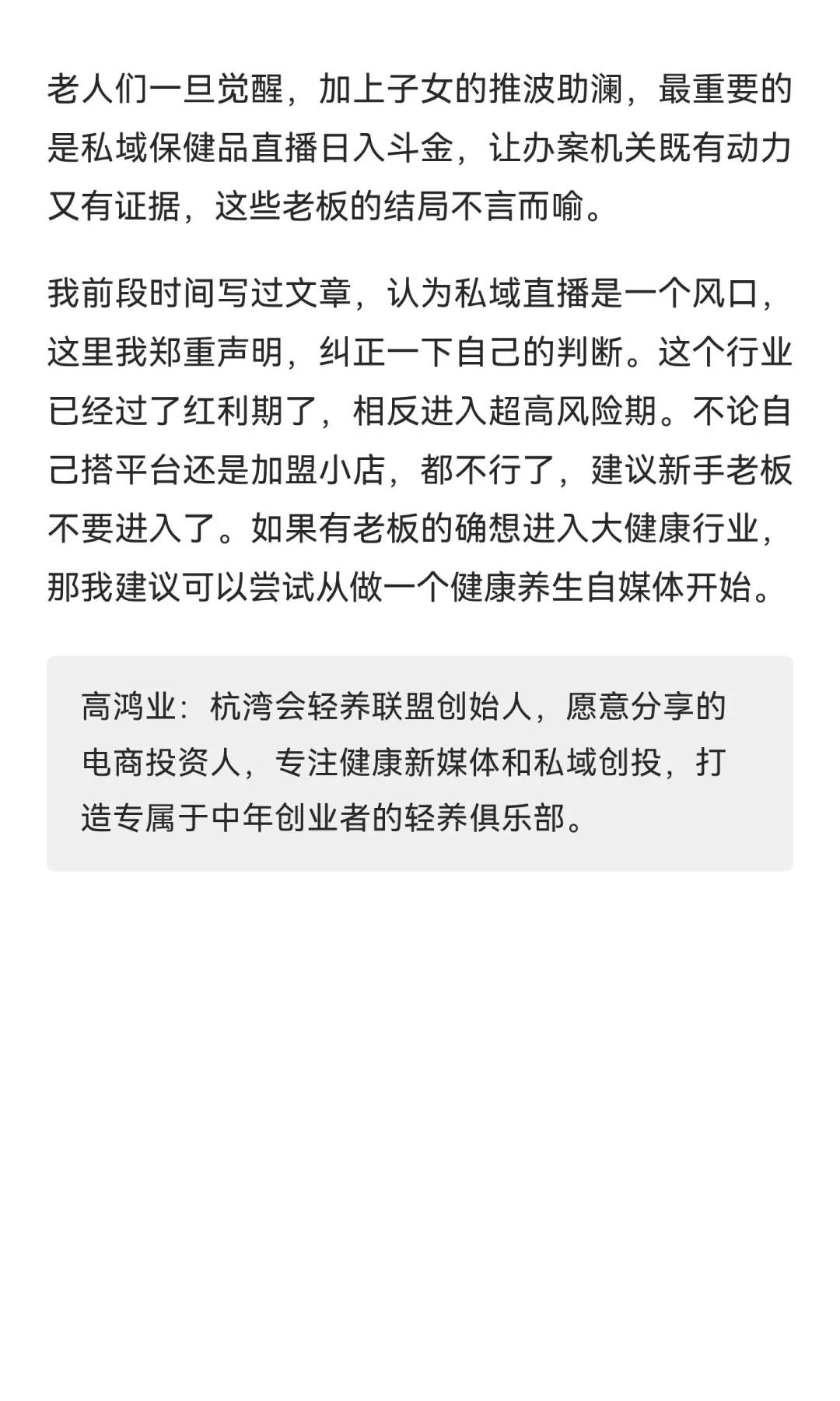 保健品不论会销还是私域直播，都在走向没落