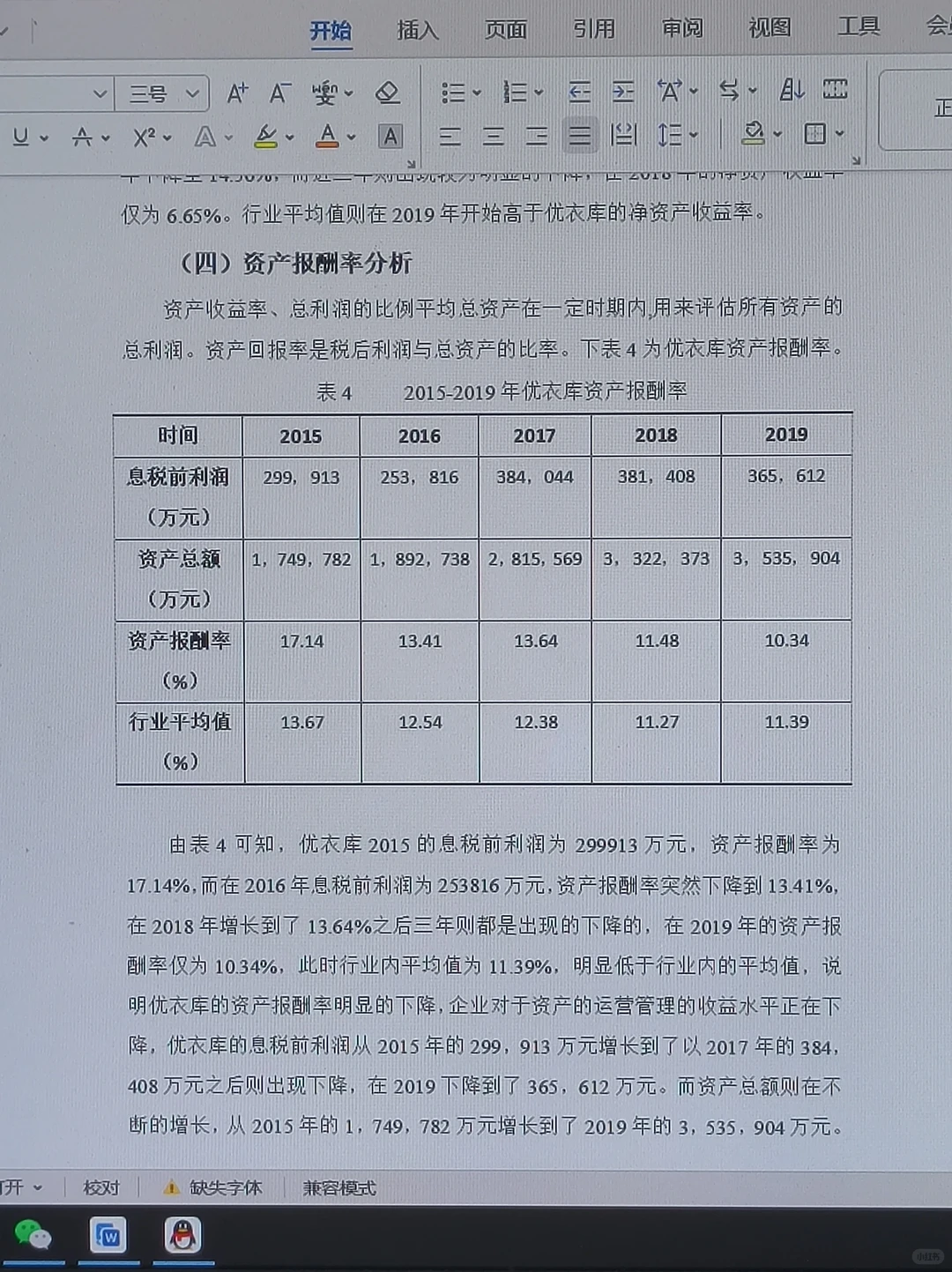 盈利能力分析写到这个程度就可以了