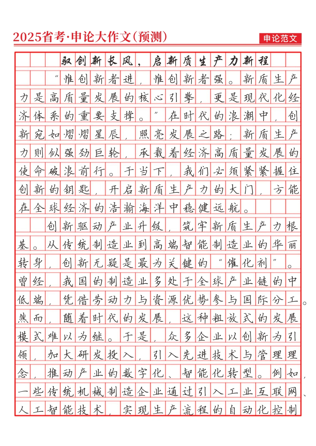 《驭创新长风，启新质生产力新程》