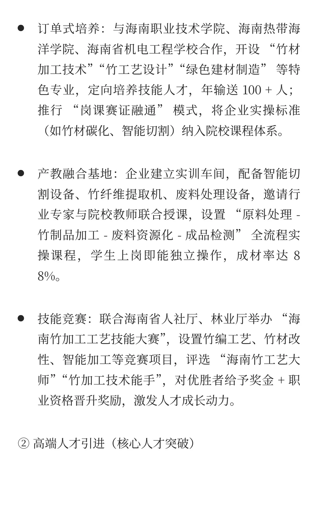 海南自贸港竹子加工企业发展全景：政策赋能