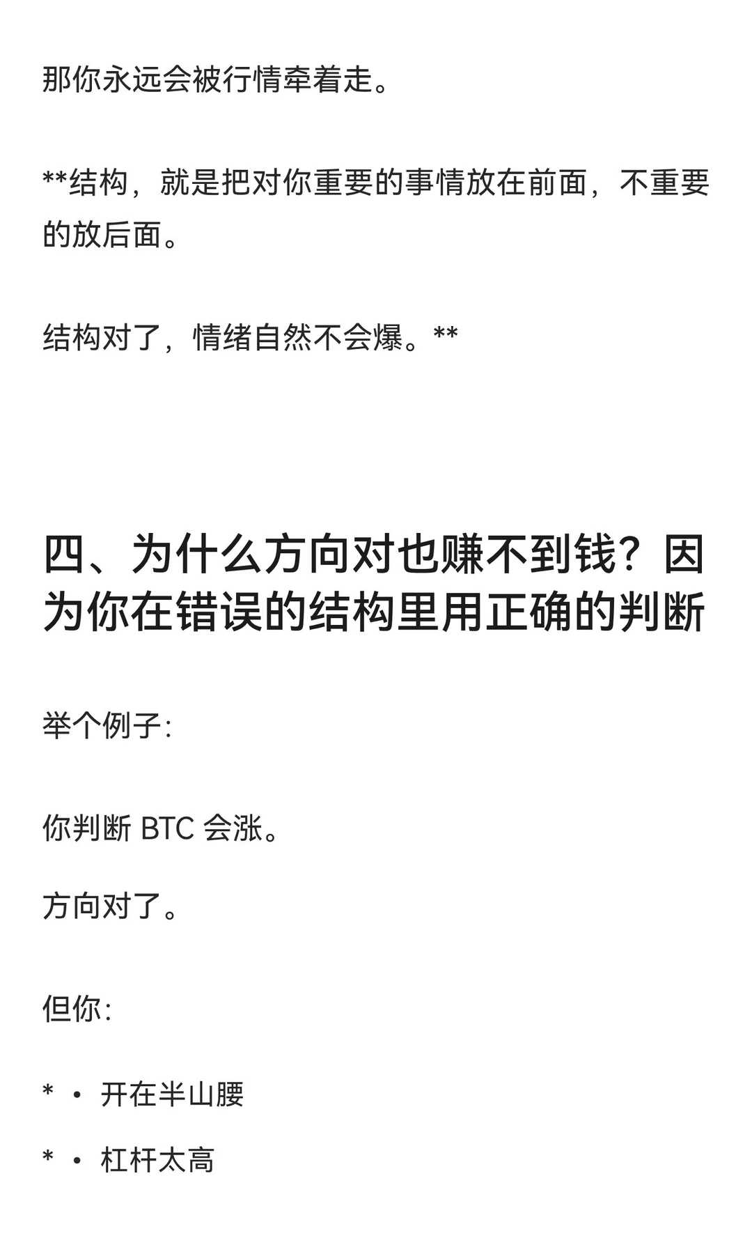 结构比情绪更重要：为什么你方向对却依然赚