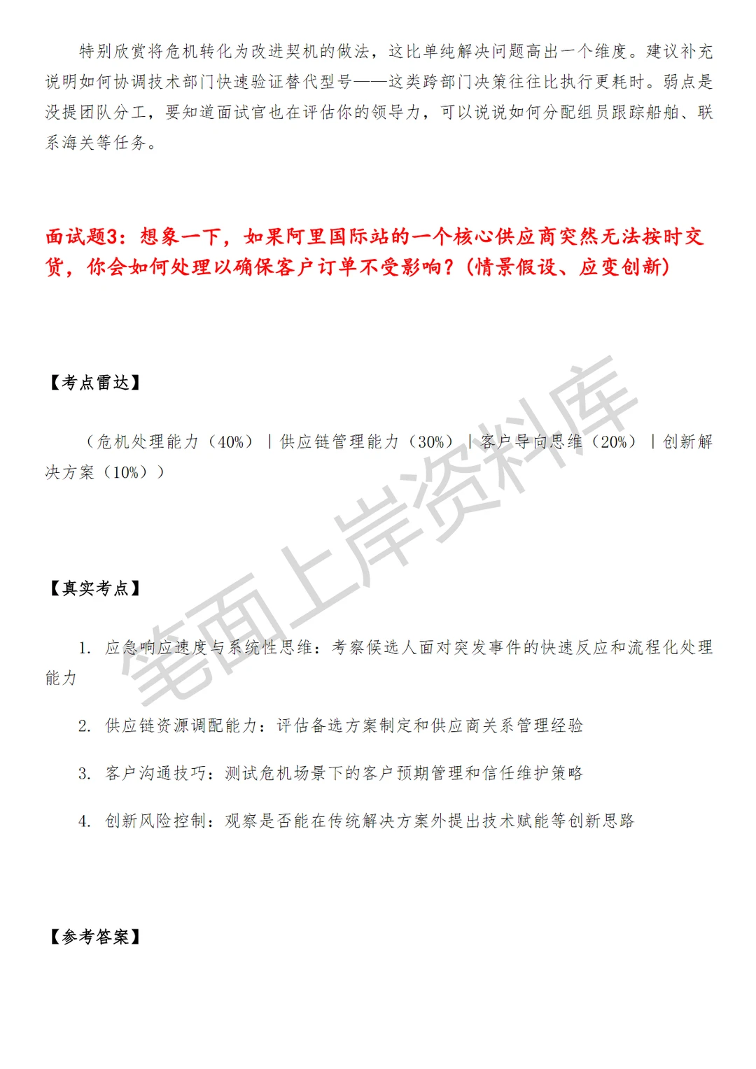 阿里国际站供应链渠道产品经理