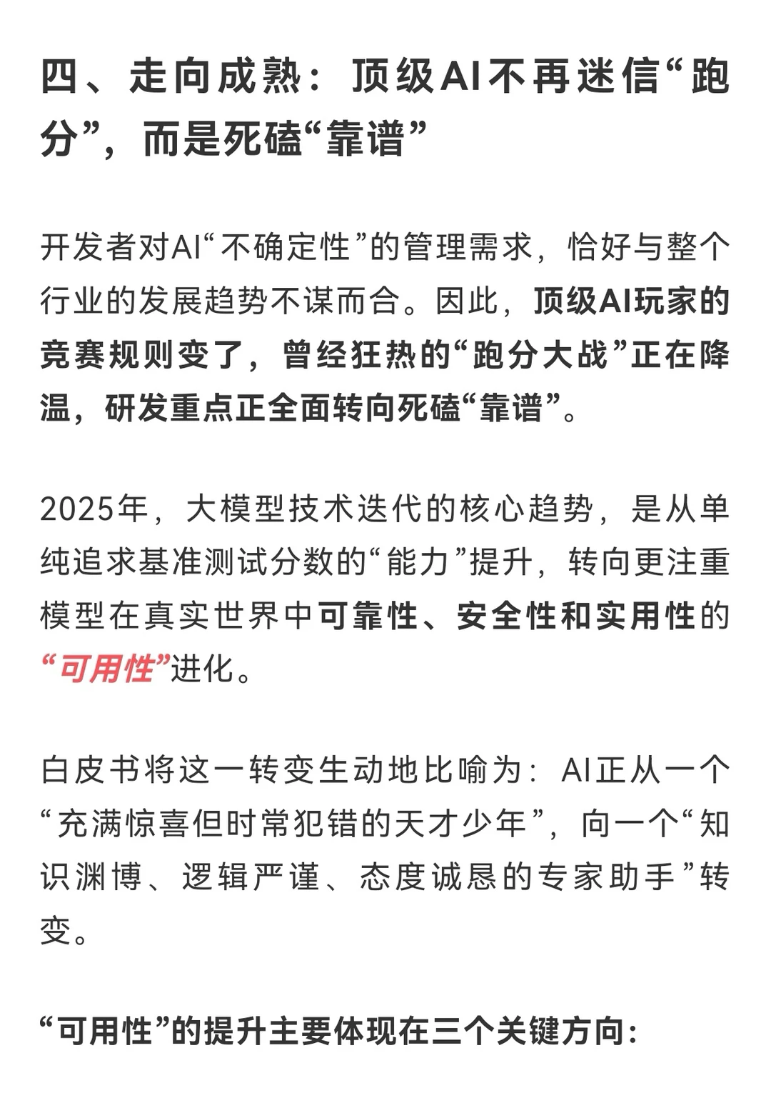 在AI焦虑中寻找确定性：AI白皮书的观点总结