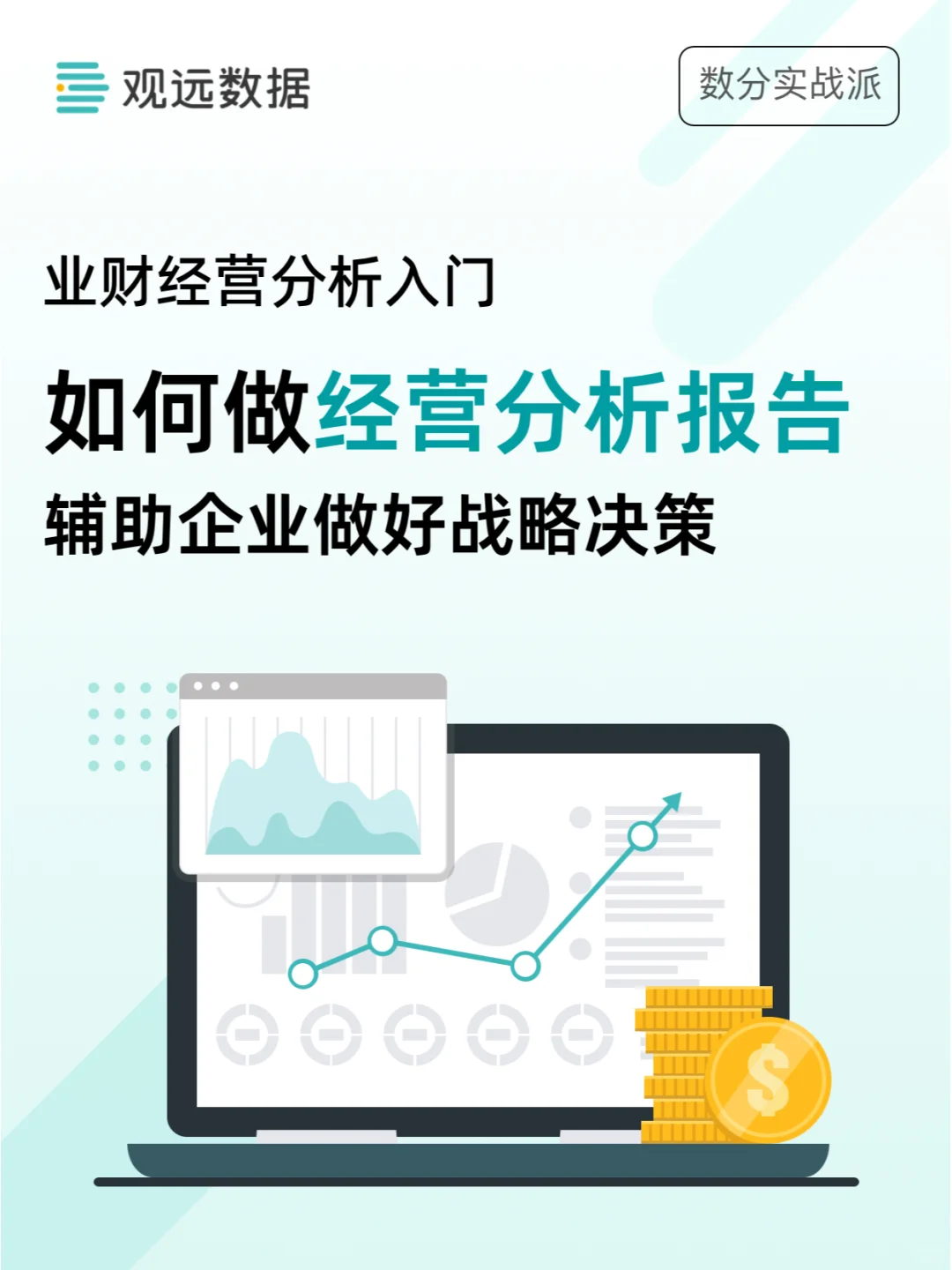 零售消费企业经营分析报告框架模板