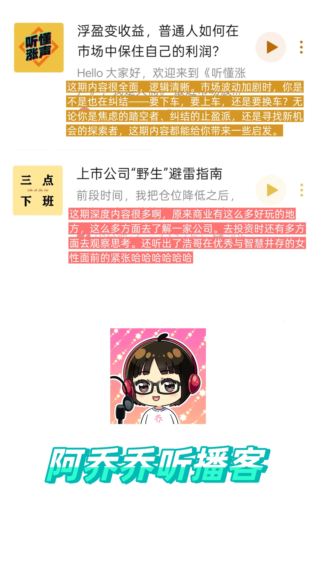 ?经济投资播客分享 | 财富是认知的变现