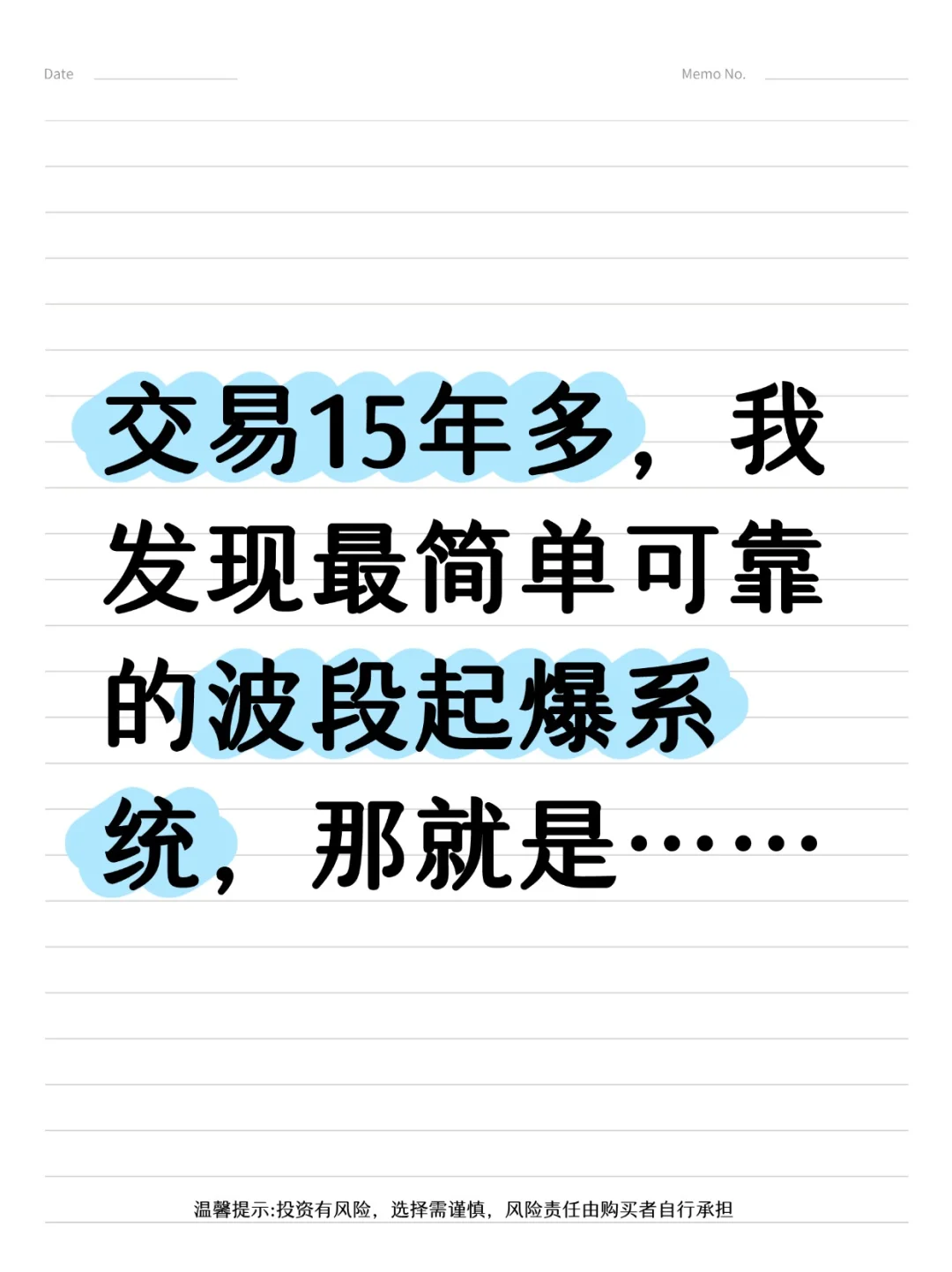 交易15年，我发现最简单的波段起爆系统！