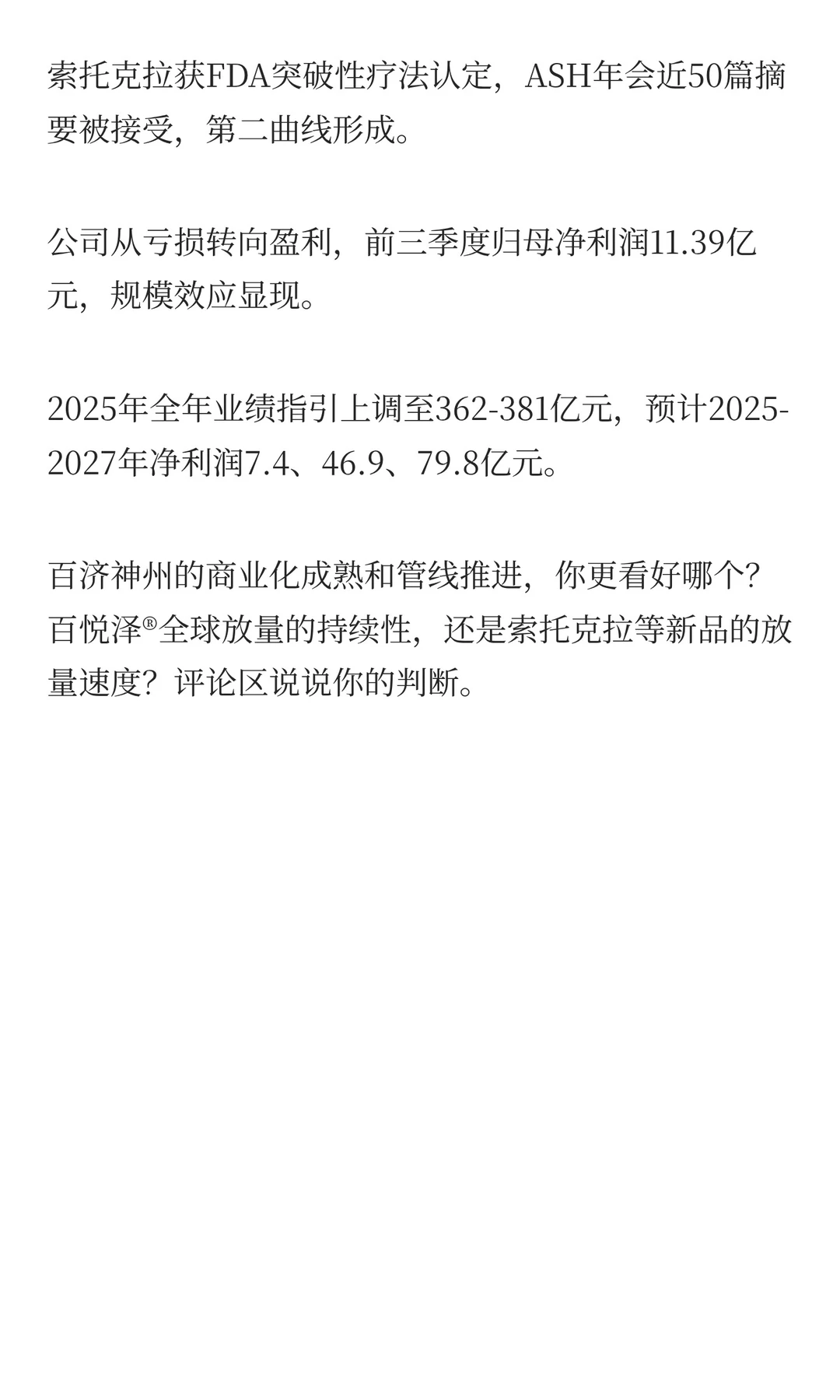 百济神州利润大增，从亏损到盈利的3大逻辑