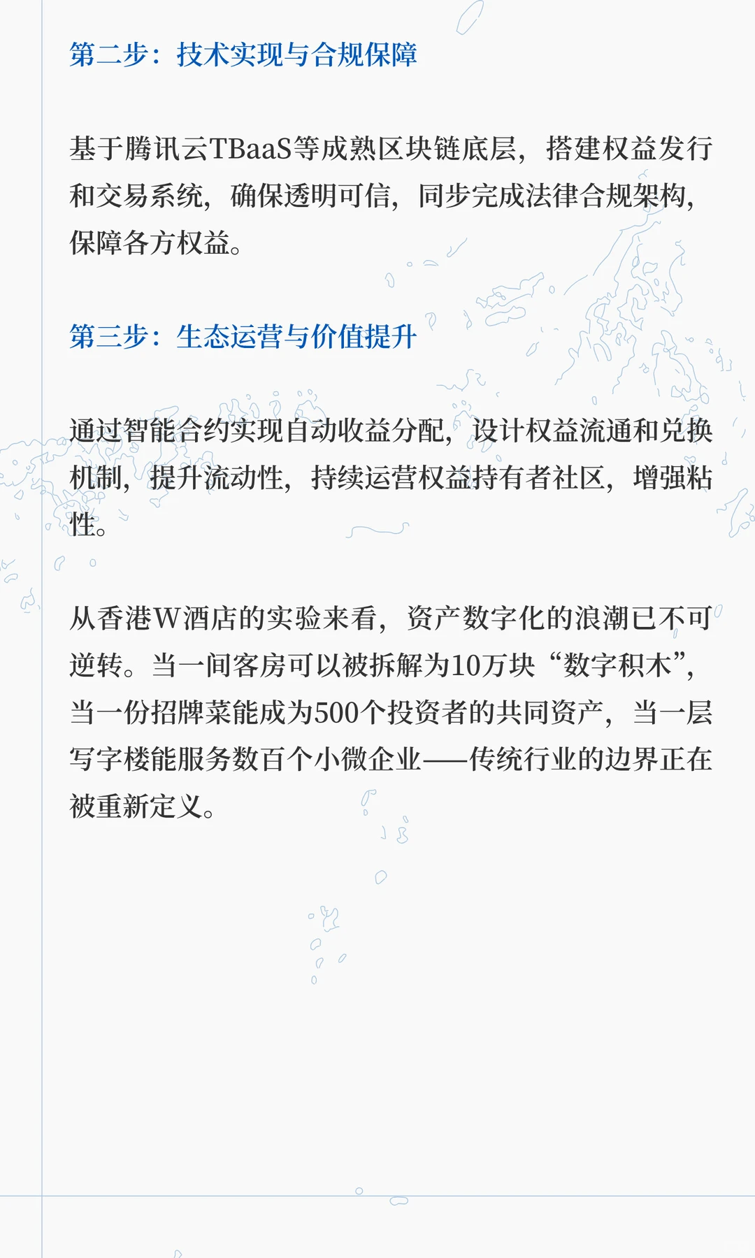 当酒店客房变成数字积木，传统行业正在被RW