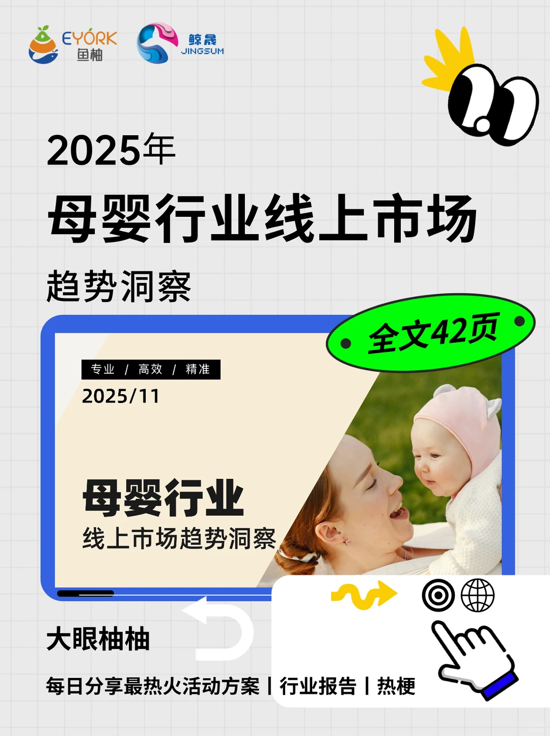 ?2025 母婴趋势！成分党必看