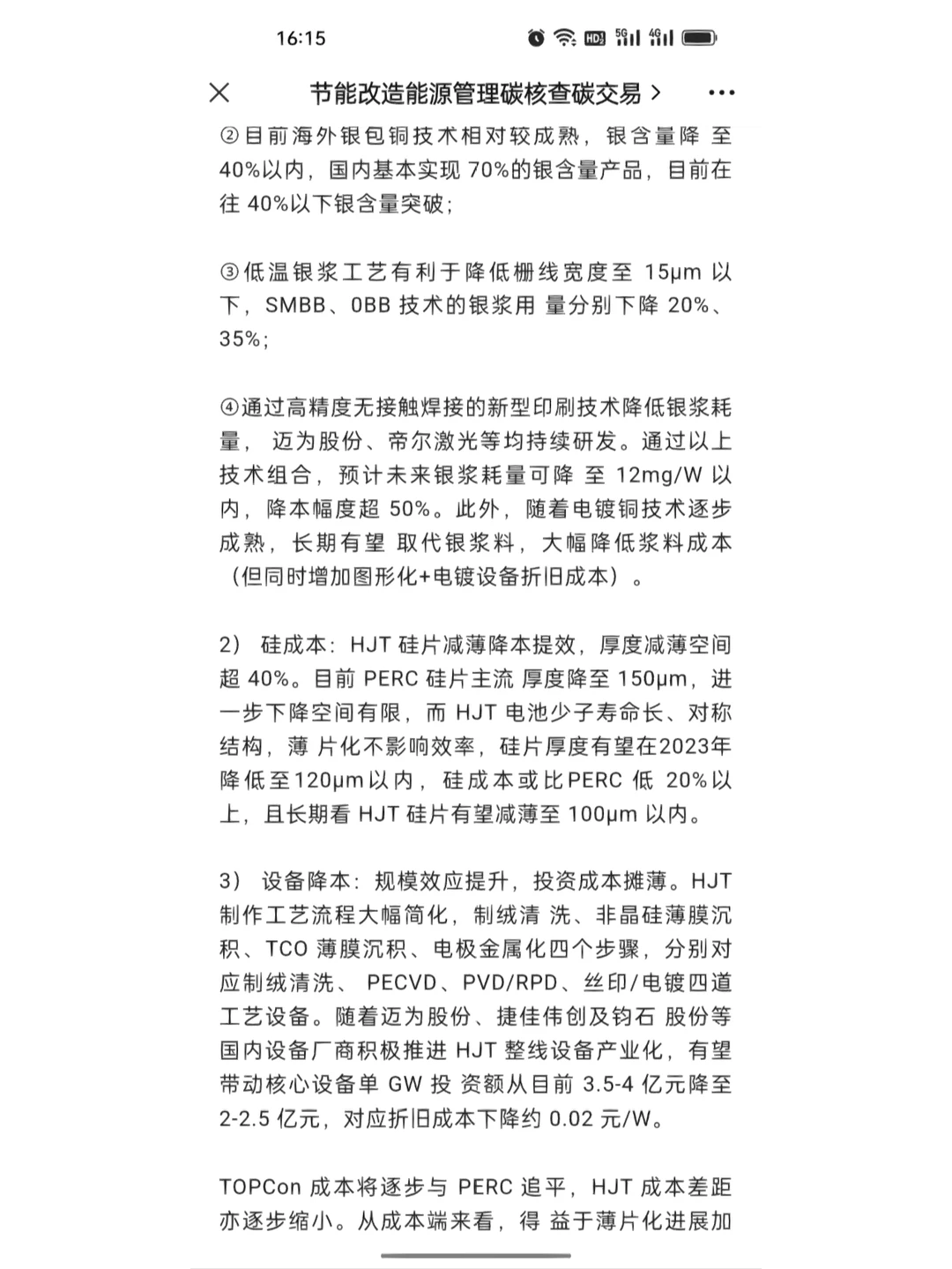 2023年光伏市场预测分析：谁是下一个最赚钱