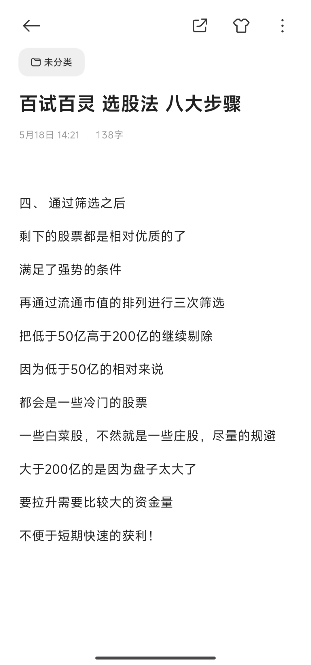 无偿分享我的选股方法，一共八个步骤。