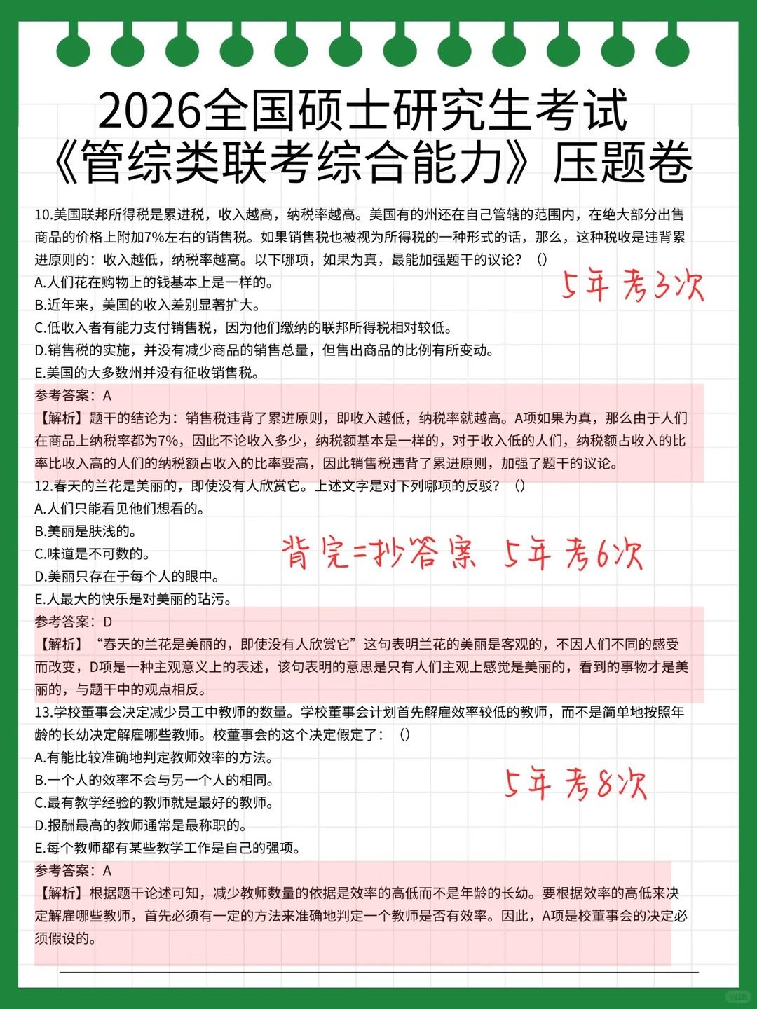 提醒一下！12月20日参加199管综的人