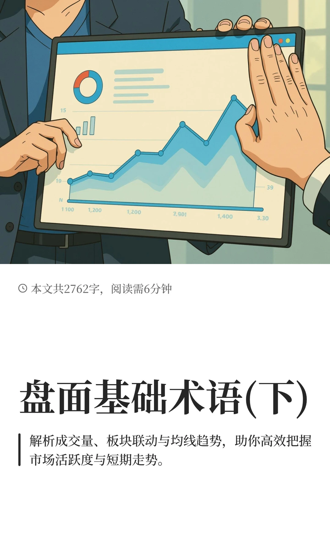 盘面基础术语(下)