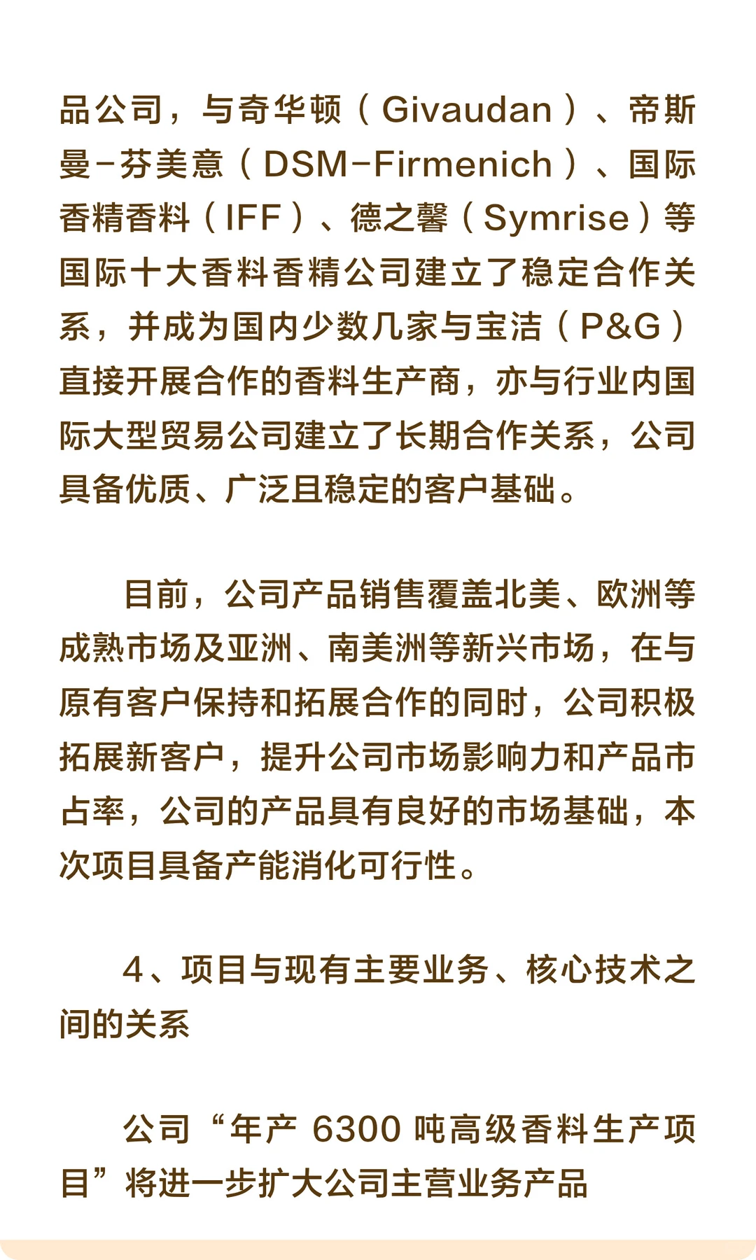 福建省邵武市-年产 6300 吨高级香料生产项