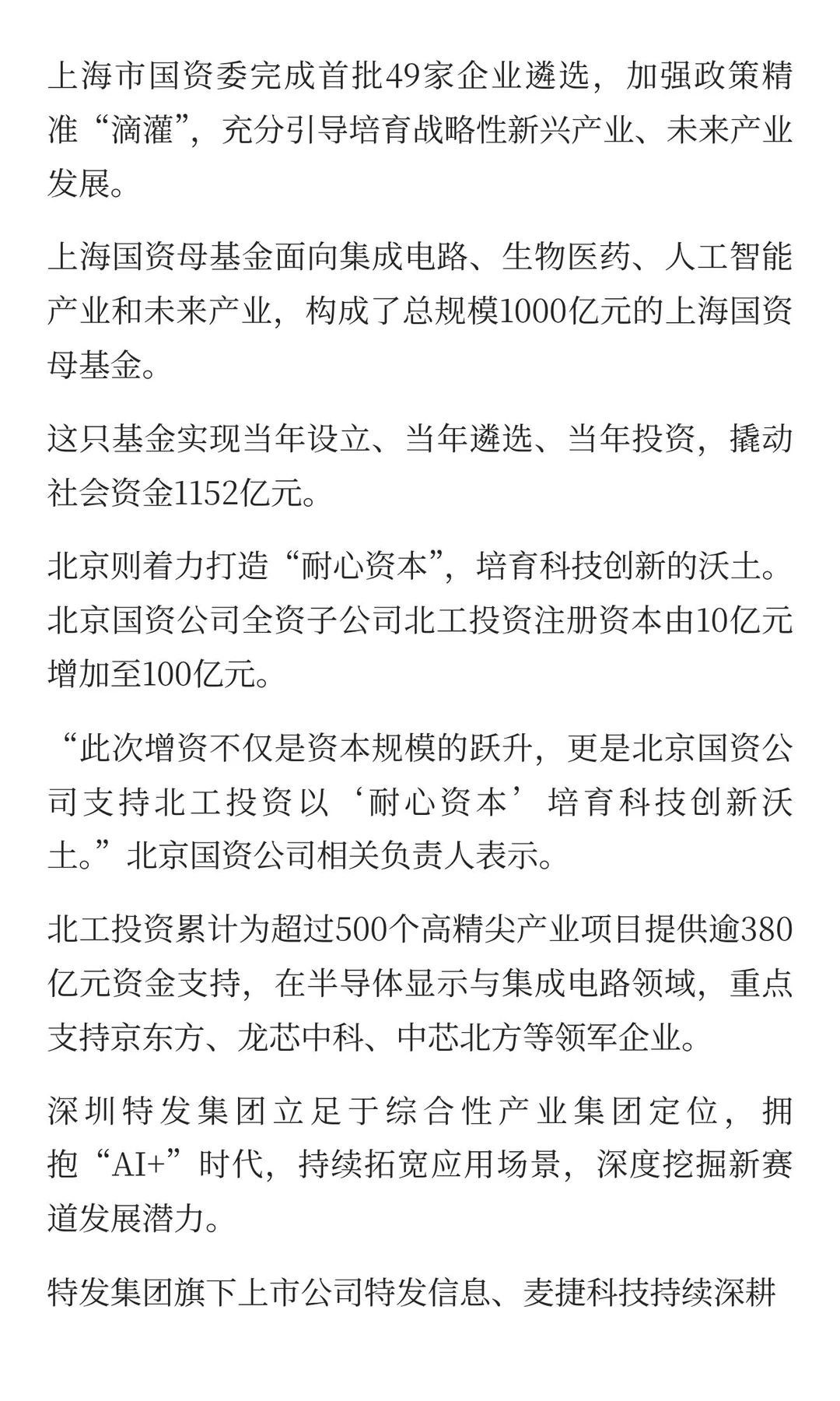 国企转型阵痛：沿海城市破局之道，中部城市