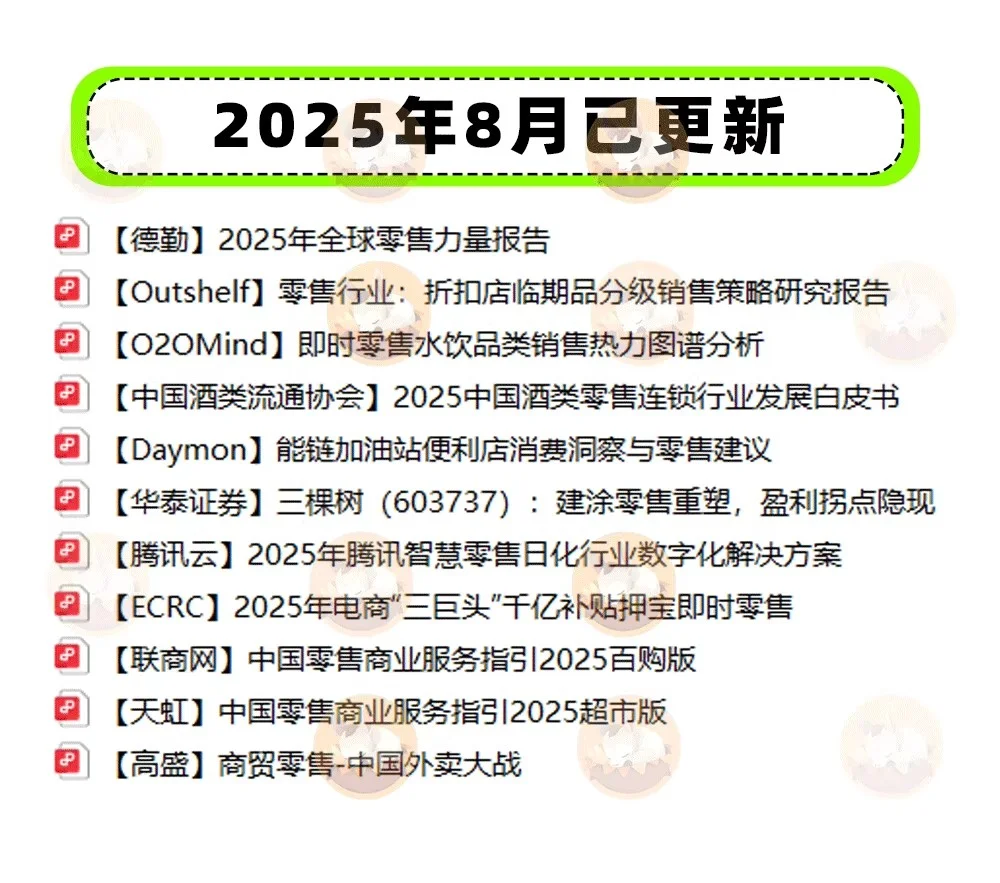 2025新零售商超百货消费用户数据研究