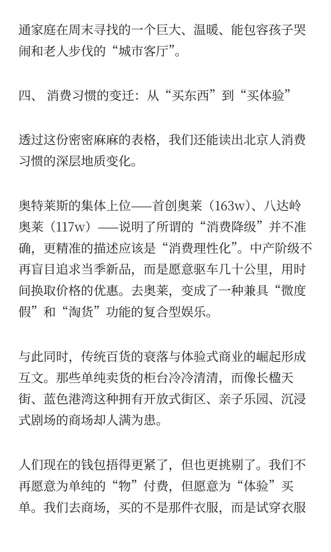 北京商场客流榜出炉 谁是都市人的快乐老家